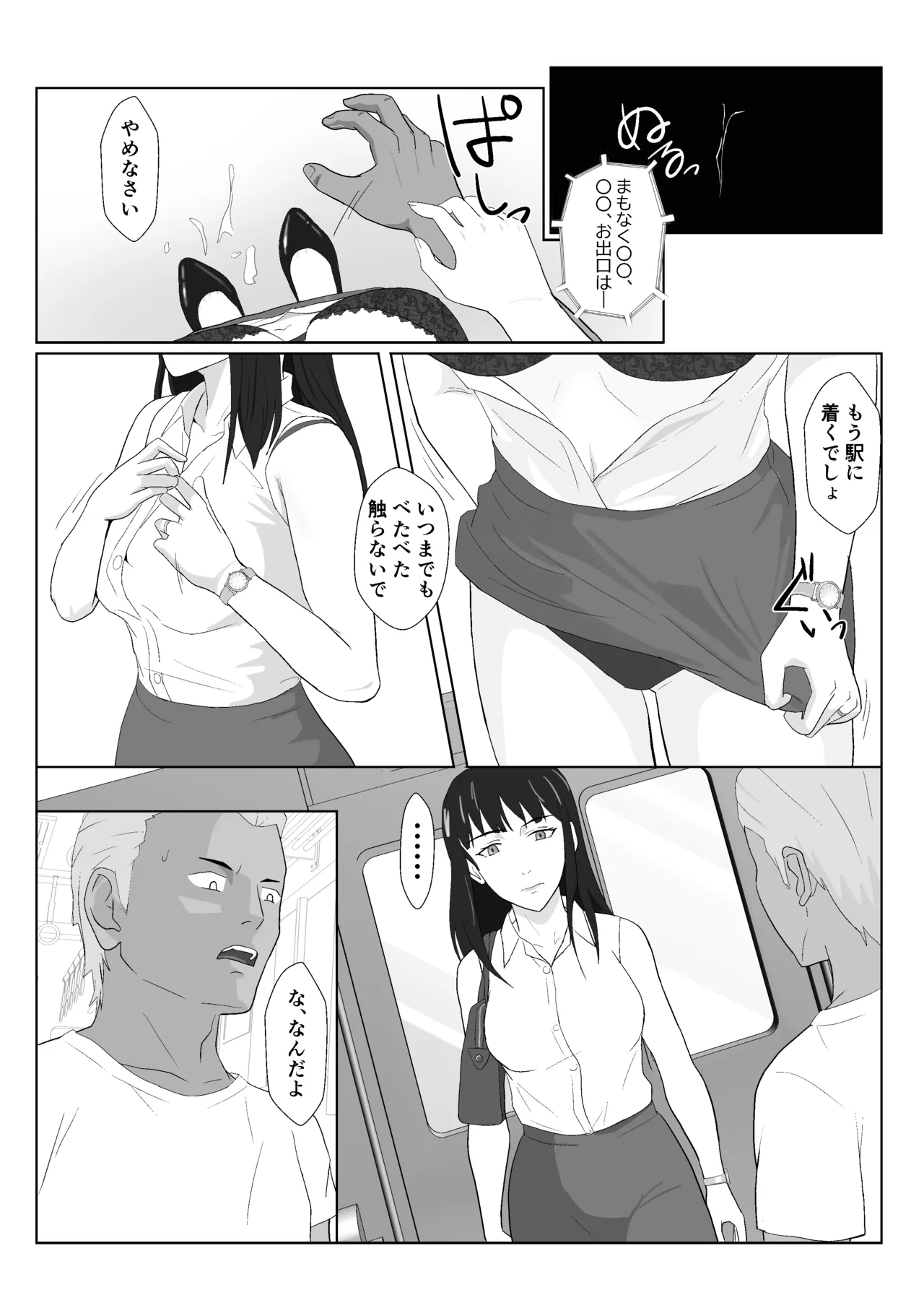 氷室京華はDQN教師にわからせられる!?2 Page.23