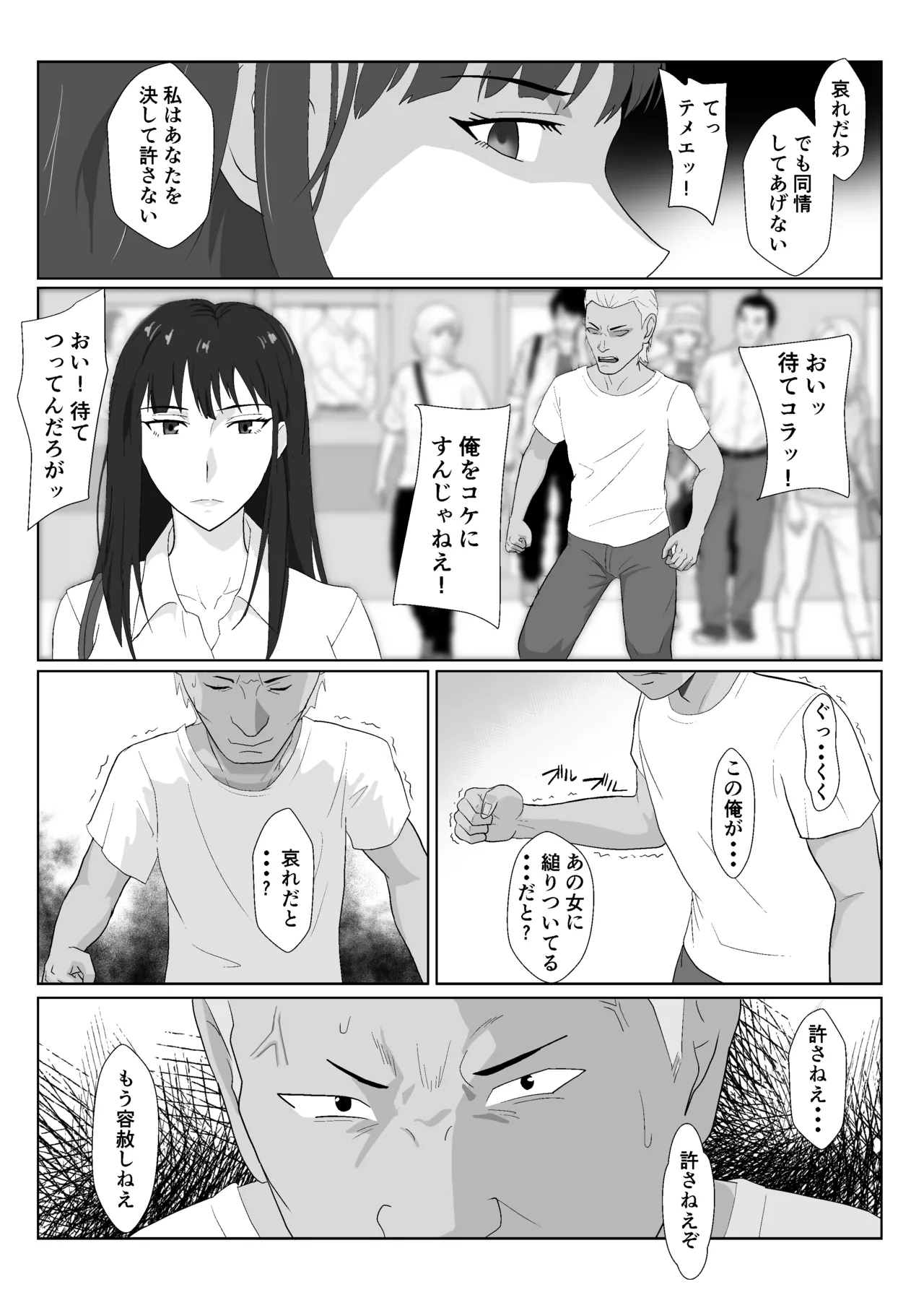 氷室京華はDQN教師にわからせられる!?2 Page.25