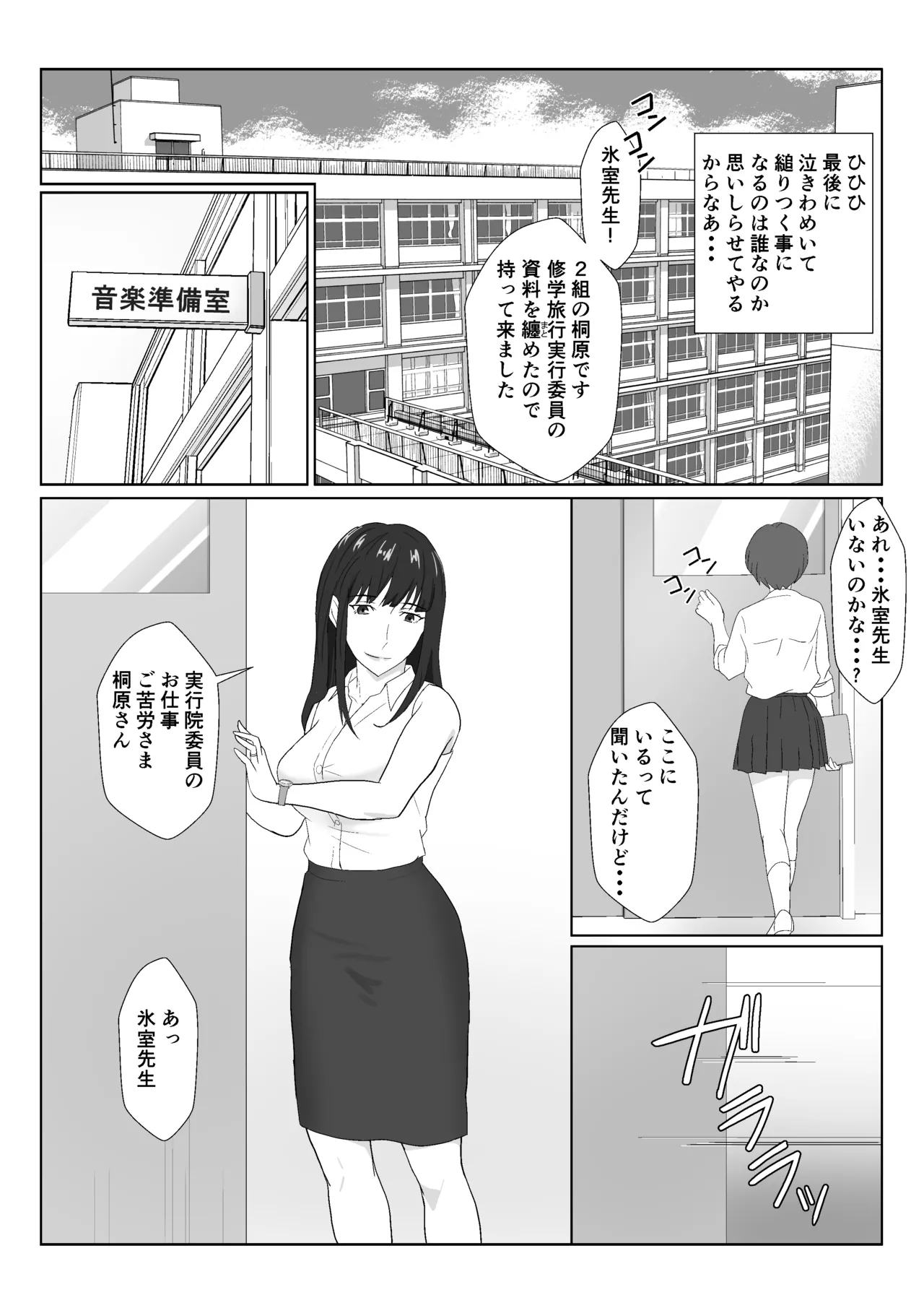 氷室京華はDQN教師にわからせられる!?2 Page.26