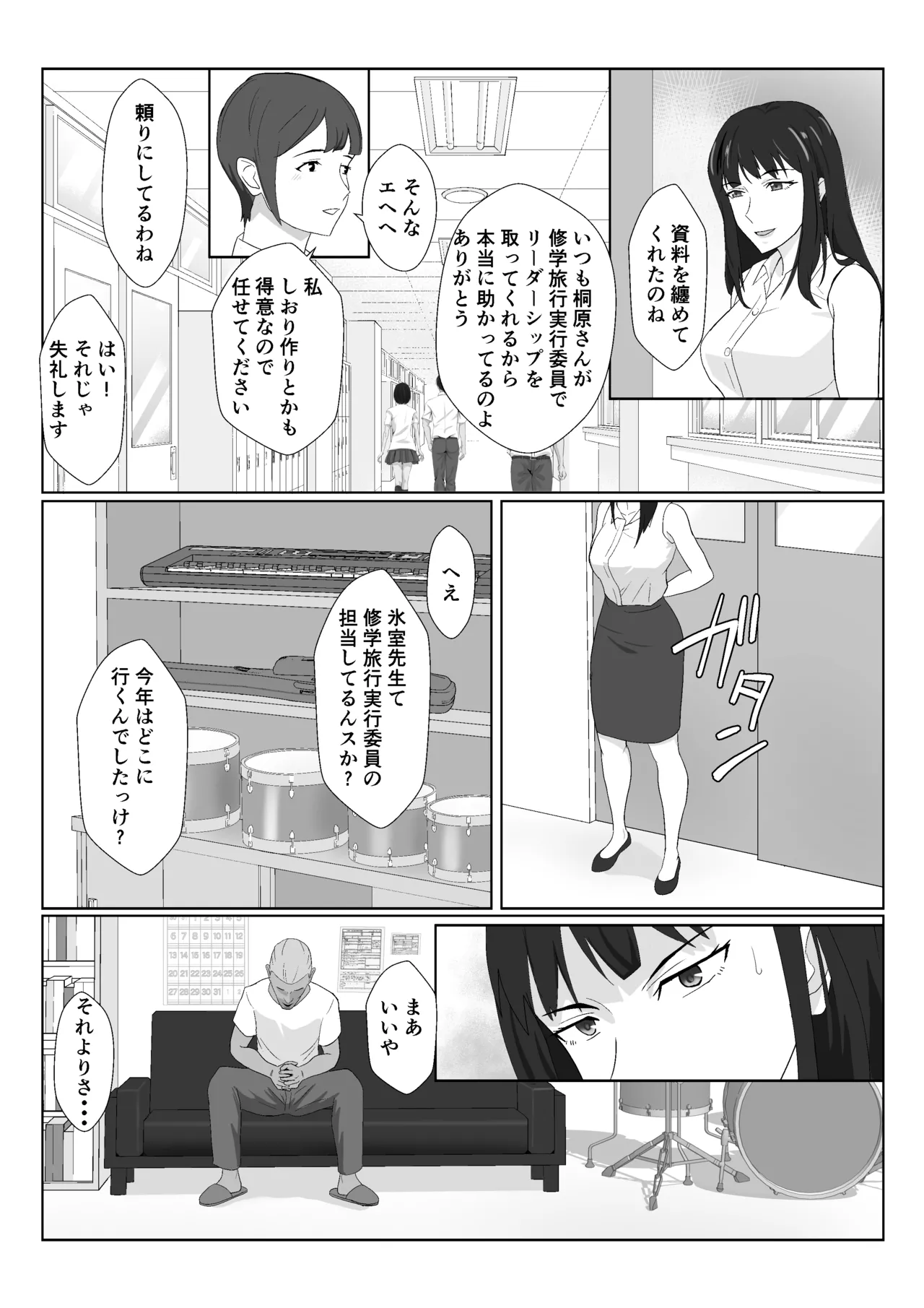 氷室京華はDQN教師にわからせられる!?2 Page.27