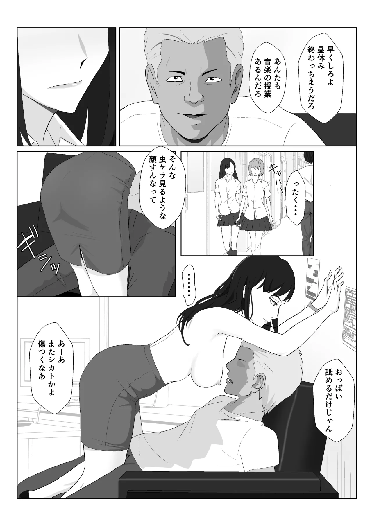 氷室京華はDQN教師にわからせられる!?2 Page.28