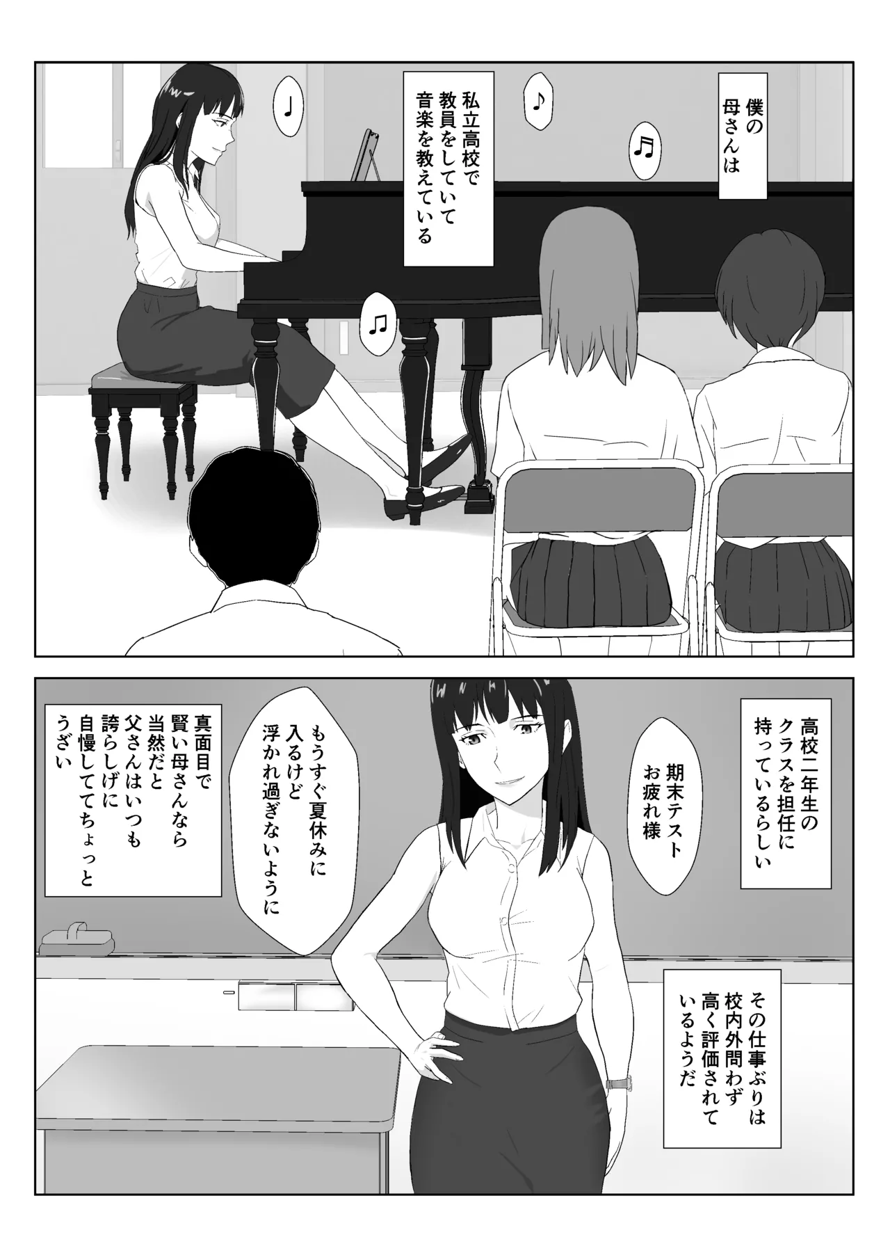 氷室京華はDQN教師にわからせられる!?2 Page.3