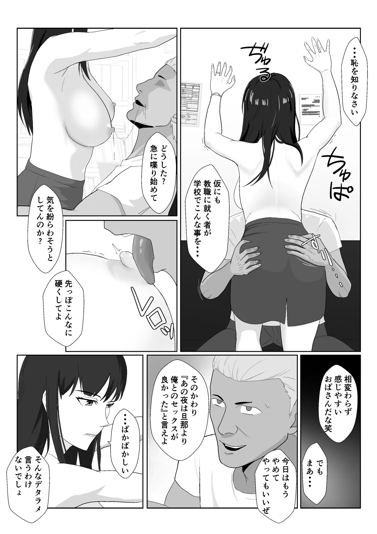 氷室京華はDQN教師にわからせられる!?2 Page.30