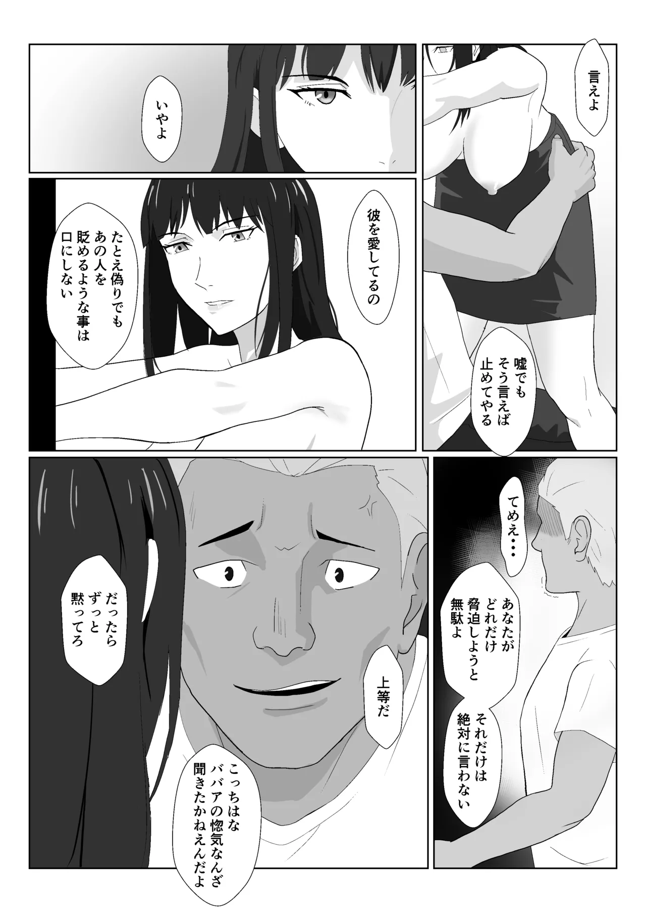 氷室京華はDQN教師にわからせられる!?2 Page.31