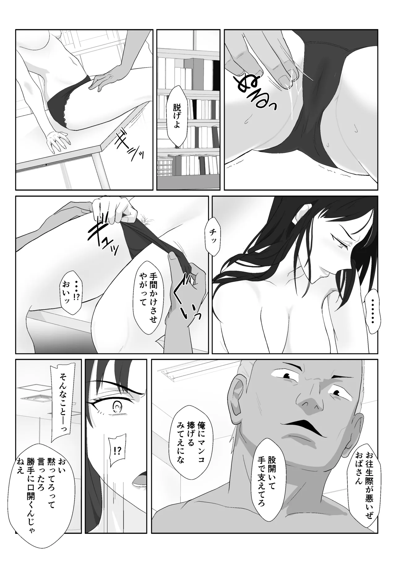 氷室京華はDQN教師にわからせられる!?2 Page.36