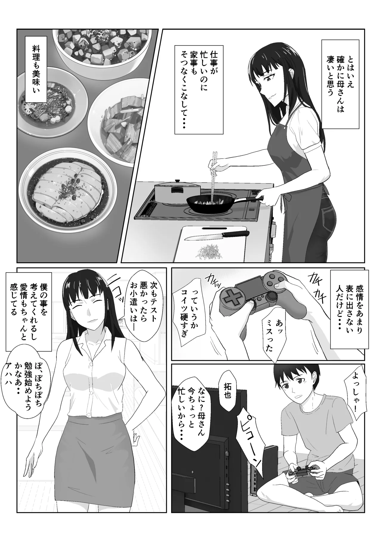 氷室京華はDQN教師にわからせられる!?2 Page.4