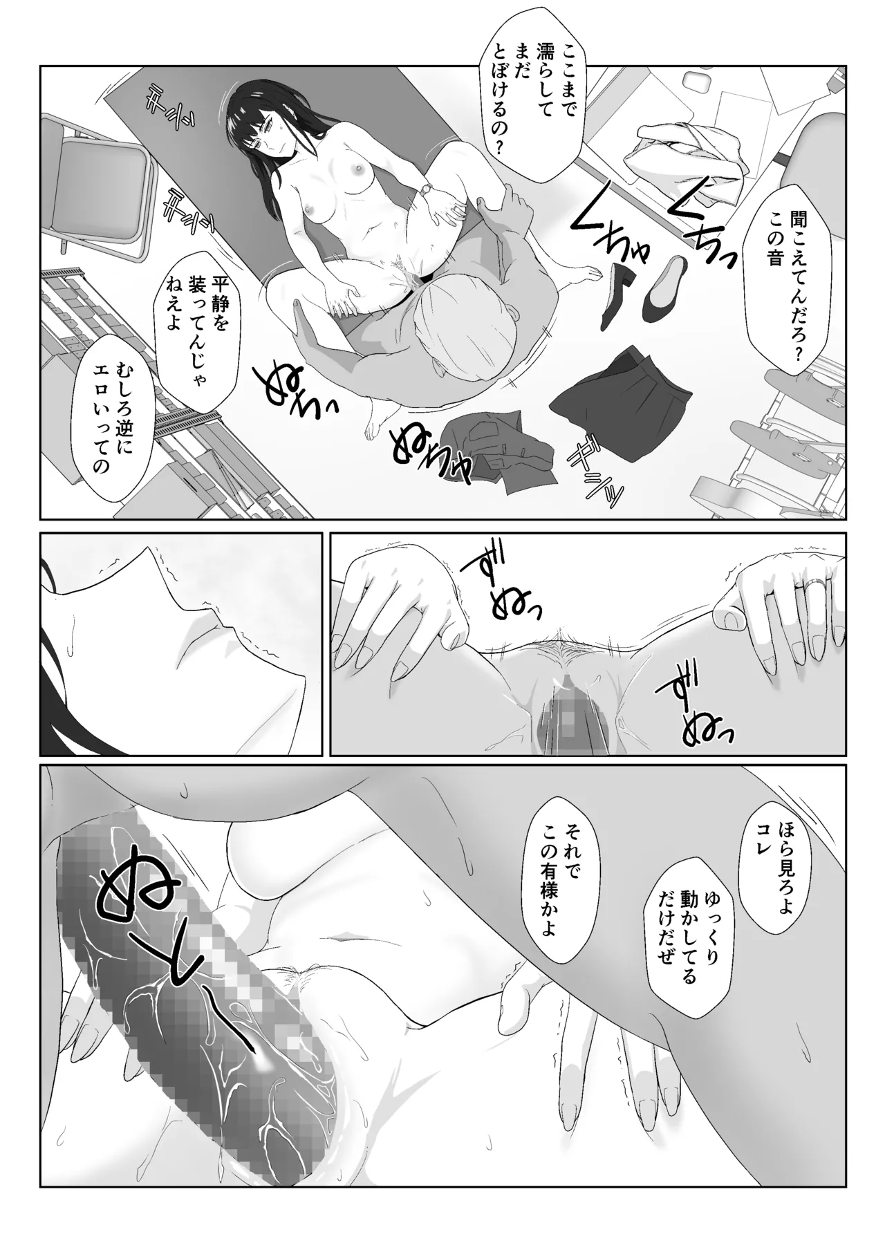 氷室京華はDQN教師にわからせられる!?2 Page.41