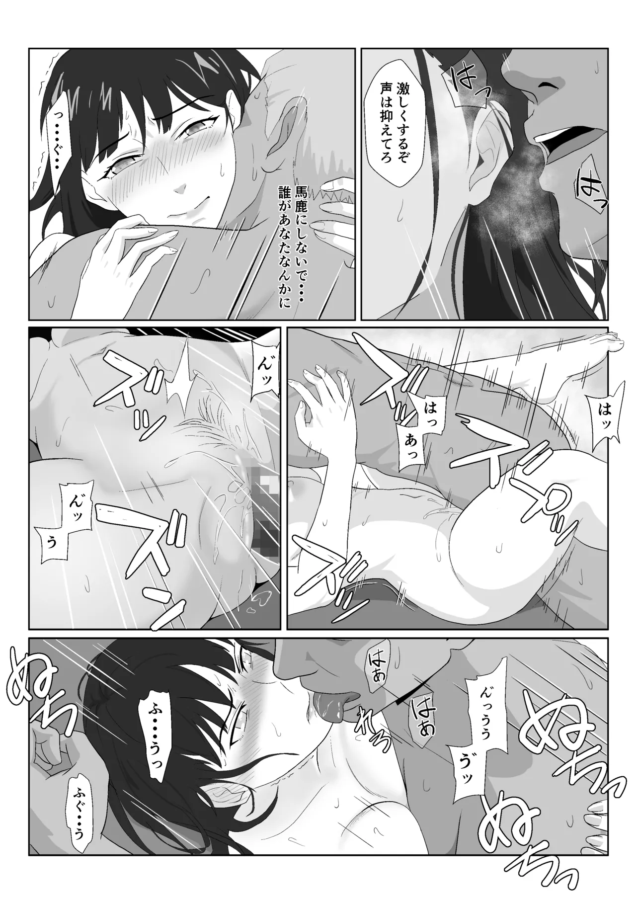 氷室京華はDQN教師にわからせられる!?2 Page.48