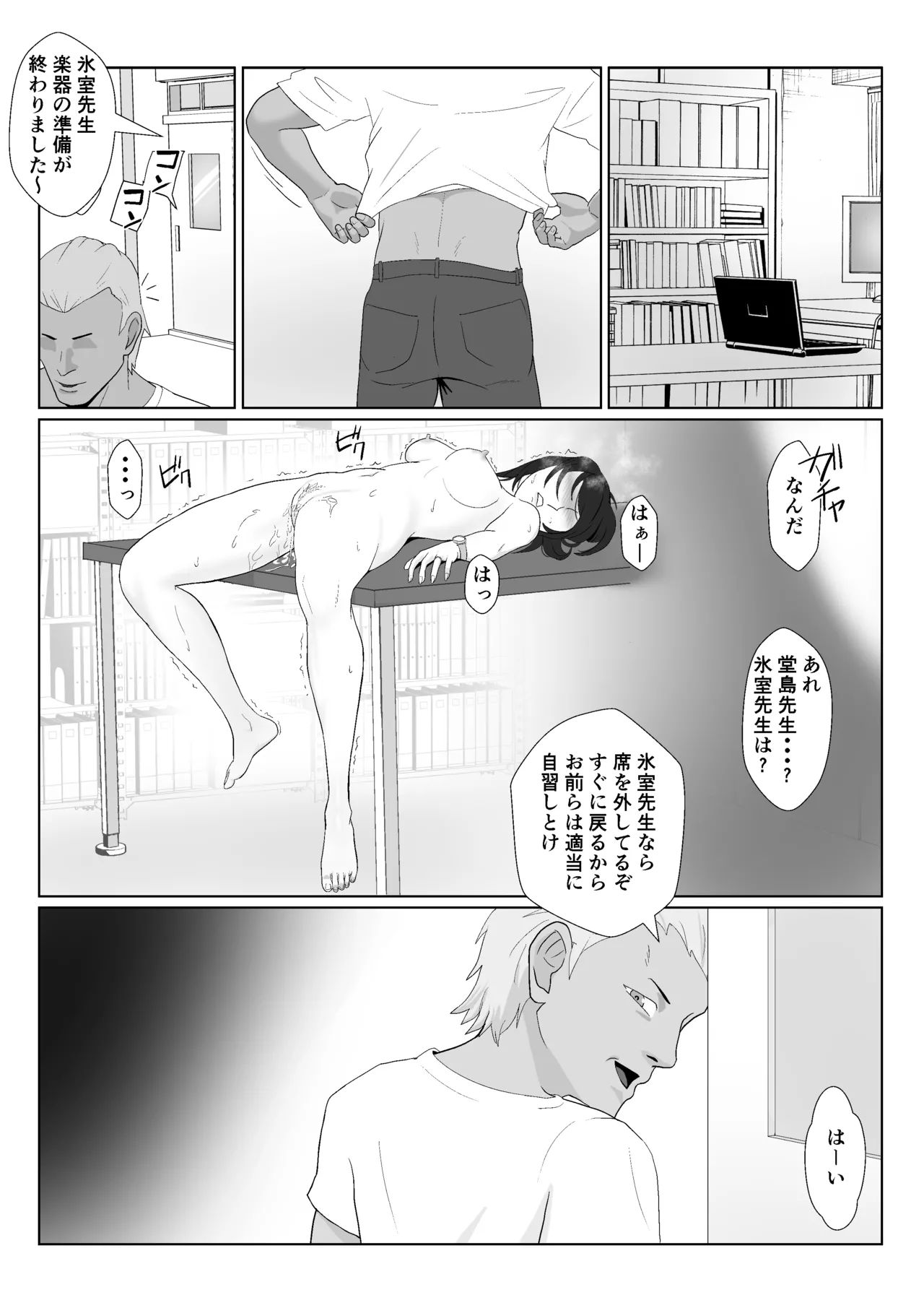 氷室京華はDQN教師にわからせられる!?2 Page.51