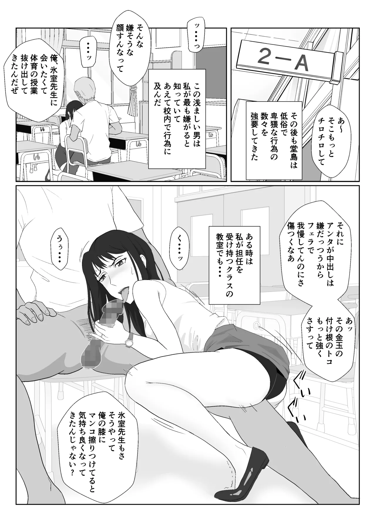 氷室京華はDQN教師にわからせられる!?2 Page.52