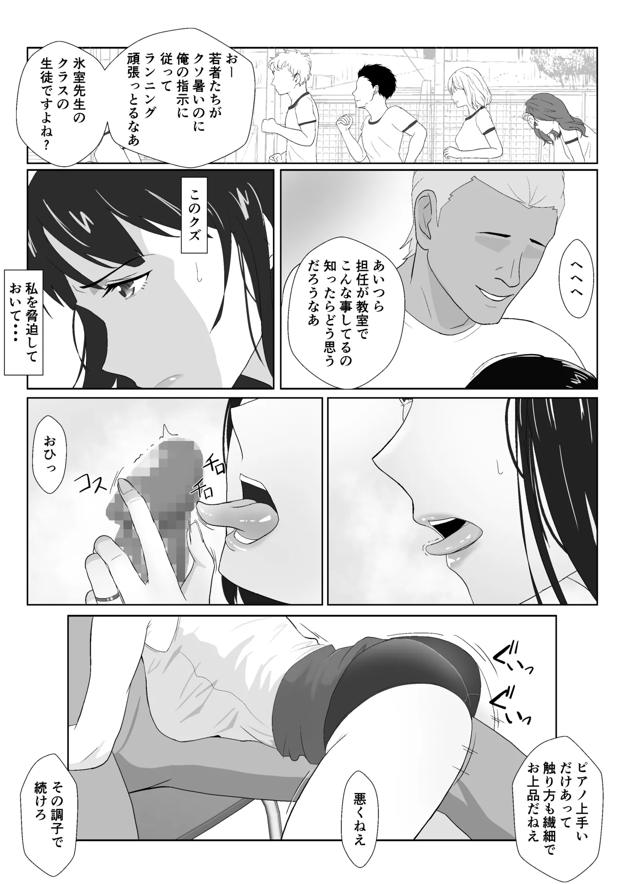 氷室京華はDQN教師にわからせられる!?2 Page.53