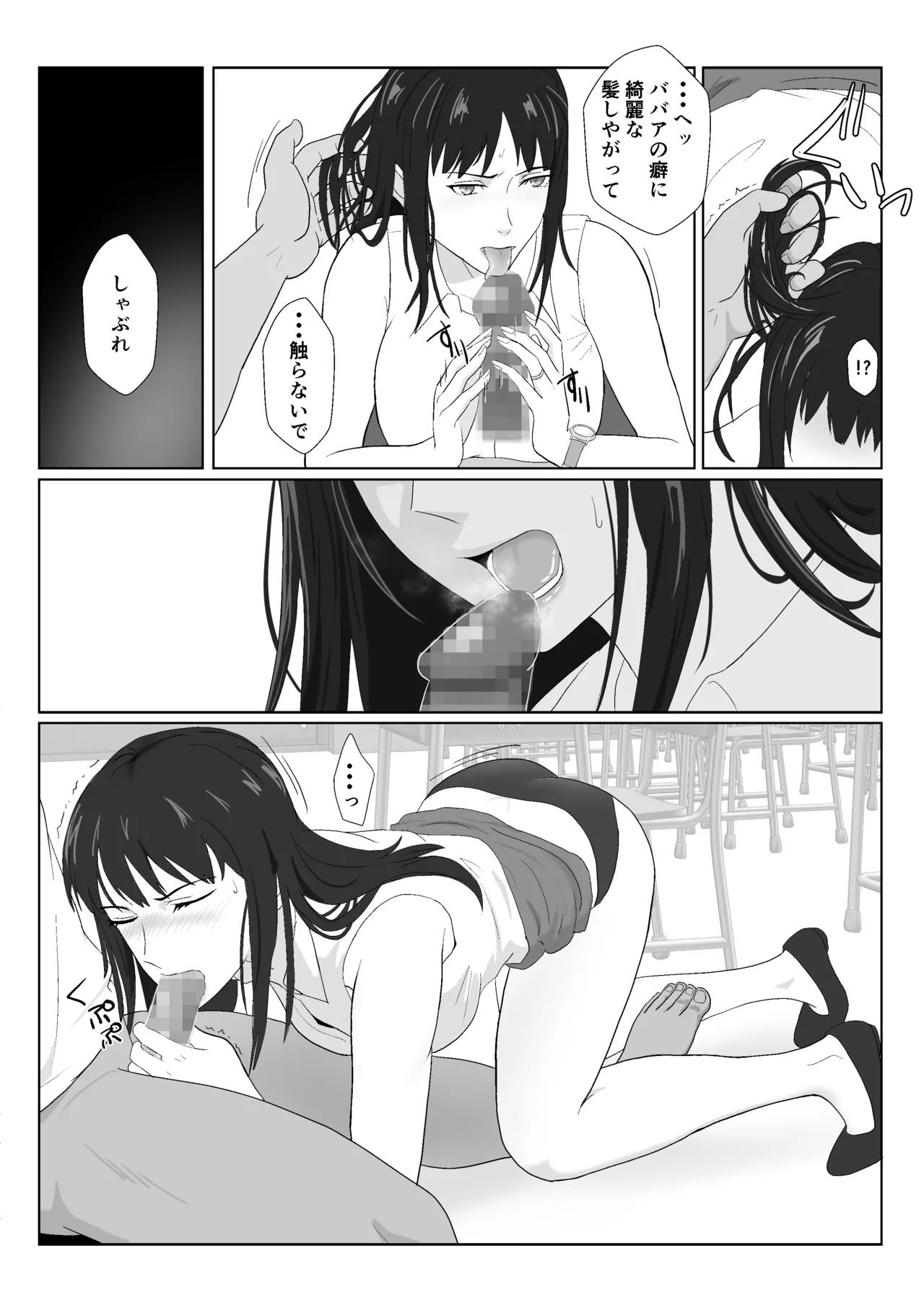 氷室京華はDQN教師にわからせられる!?2 Page.55