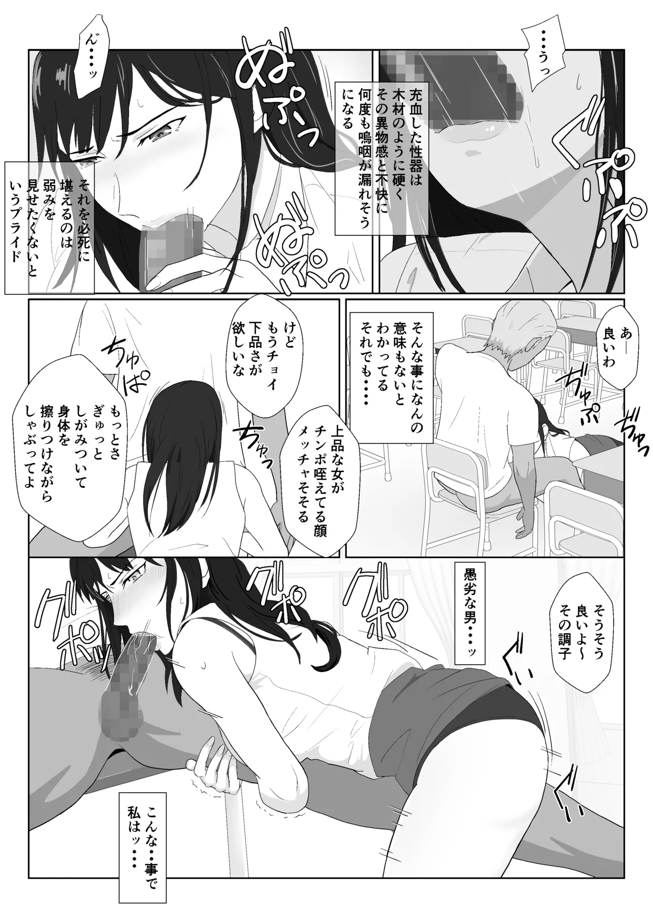 氷室京華はDQN教師にわからせられる!?2 Page.56
