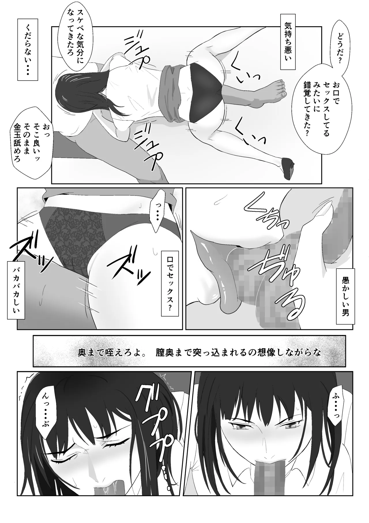 氷室京華はDQN教師にわからせられる!?2 Page.58