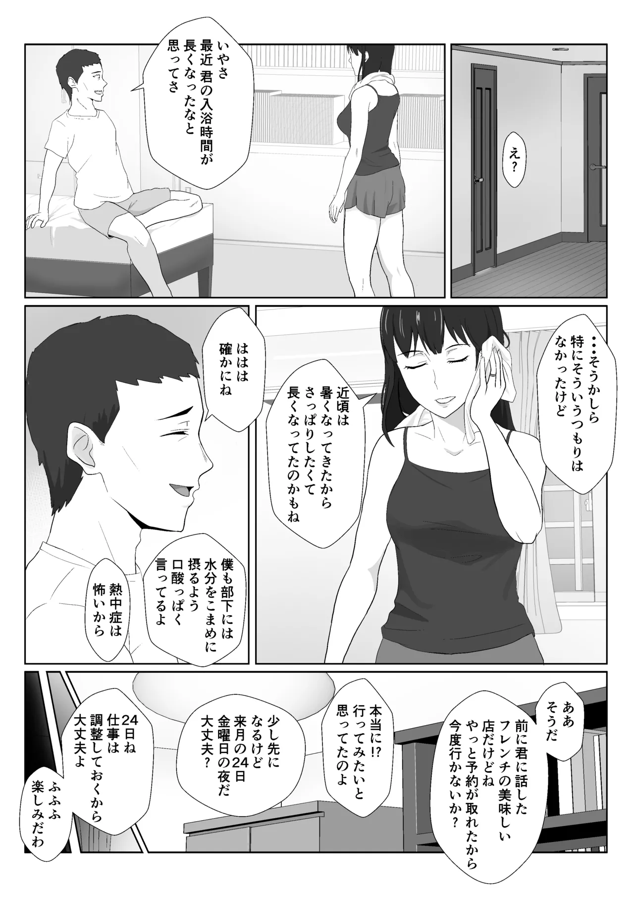 氷室京華はDQN教師にわからせられる!?2 Page.6