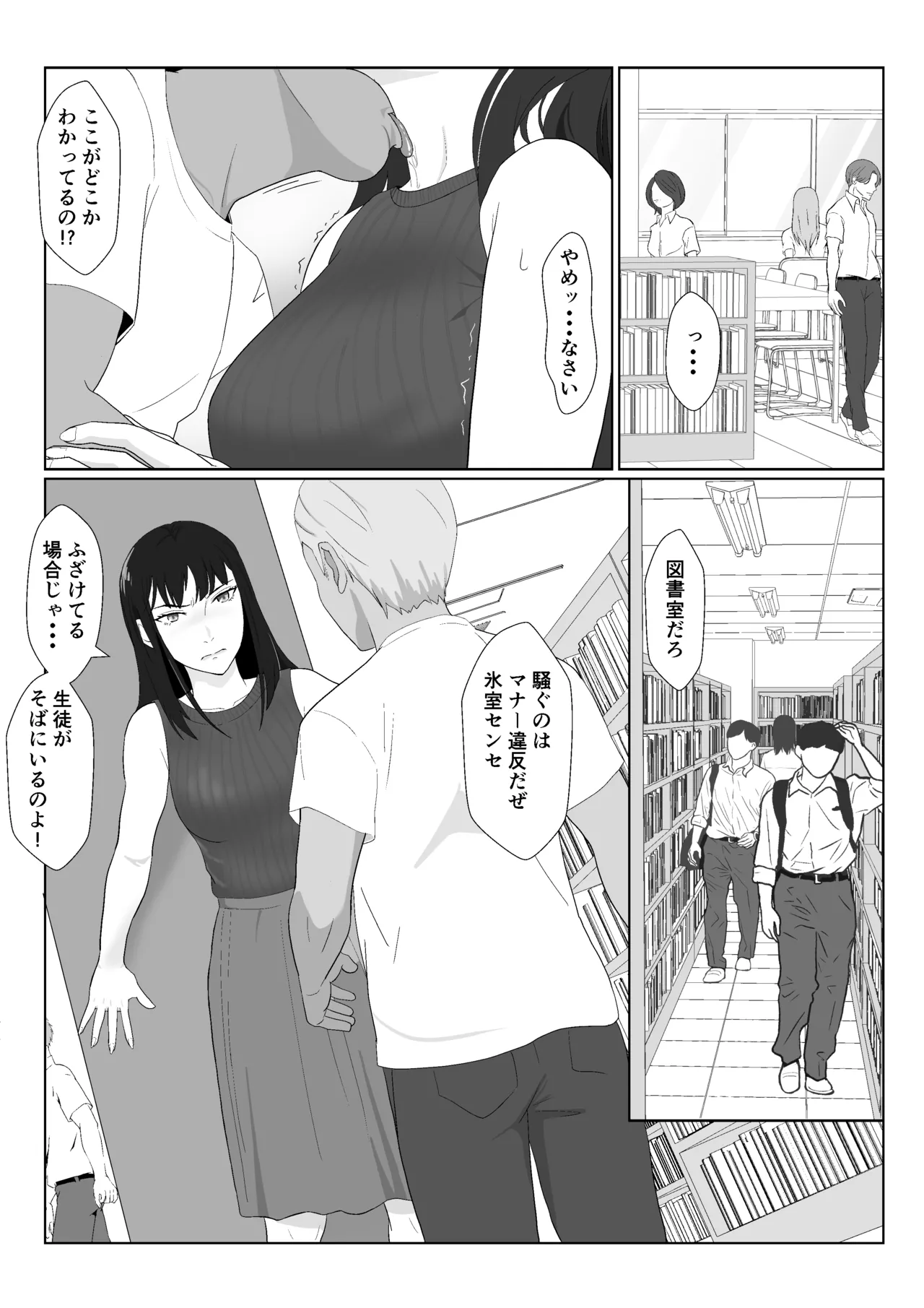氷室京華はDQN教師にわからせられる!?2 Page.64