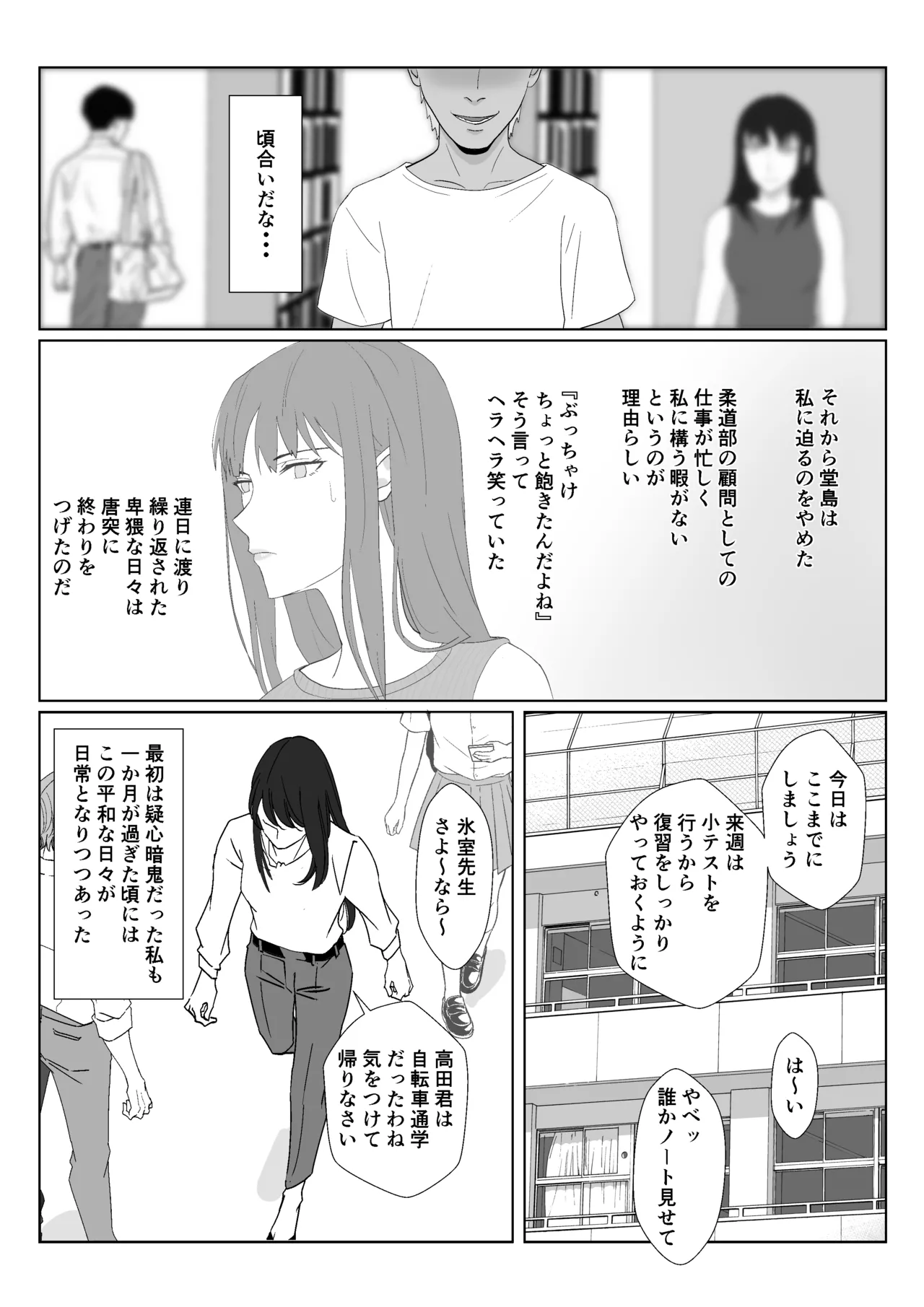 氷室京華はDQN教師にわからせられる!?2 Page.67