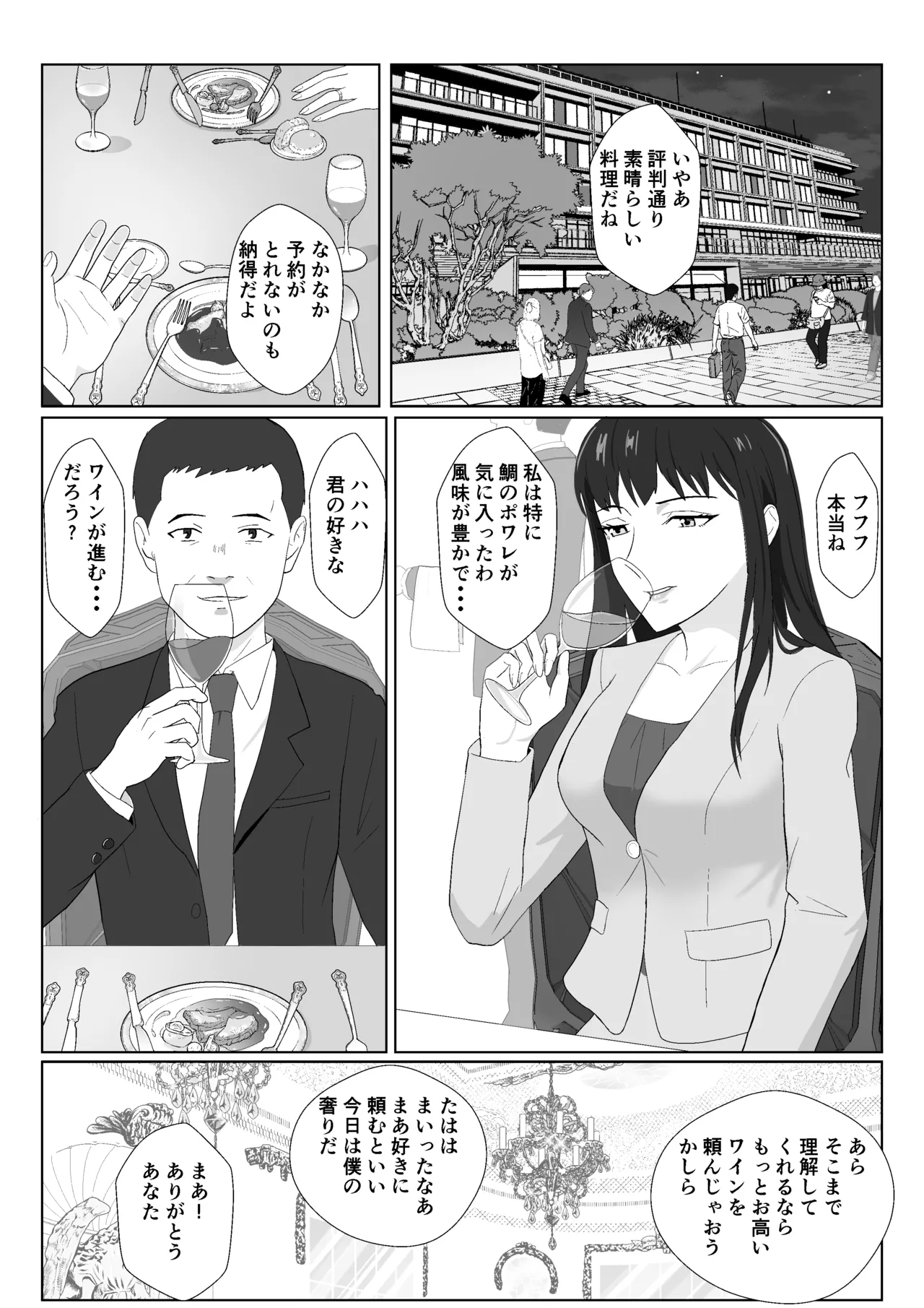 氷室京華はDQN教師にわからせられる!?2 Page.68