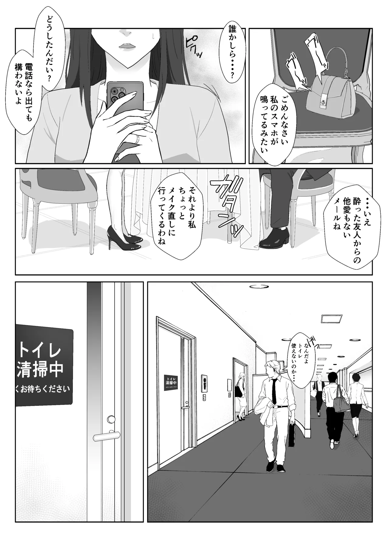 氷室京華はDQN教師にわからせられる!?2 Page.69