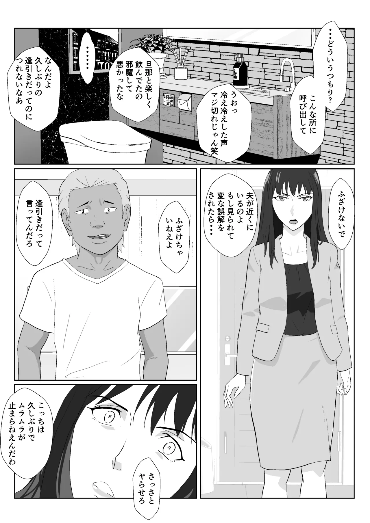 氷室京華はDQN教師にわからせられる!?2 Page.70