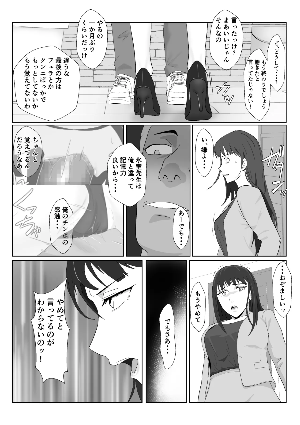 氷室京華はDQN教師にわからせられる!?2 Page.71