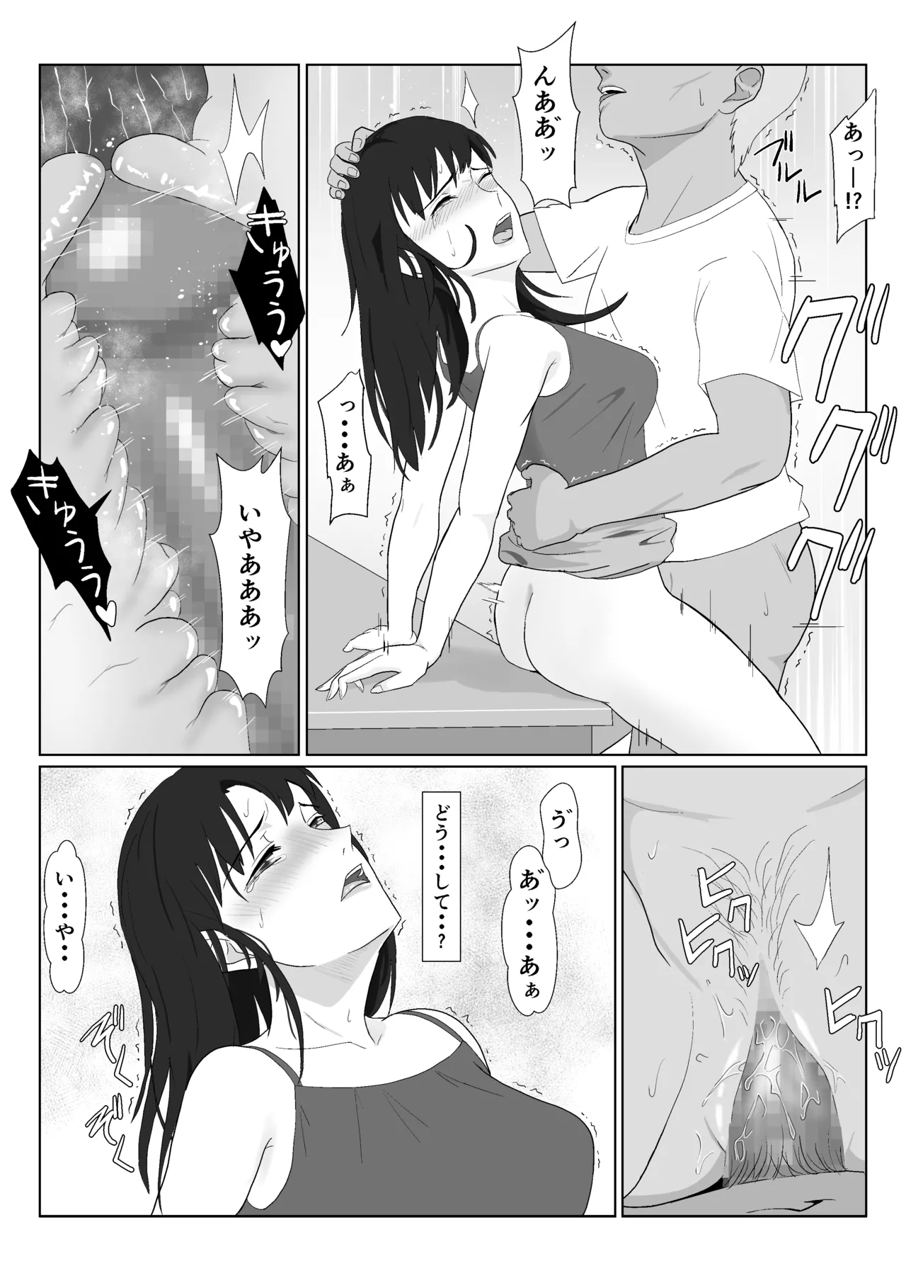 氷室京華はDQN教師にわからせられる!?2 Page.74