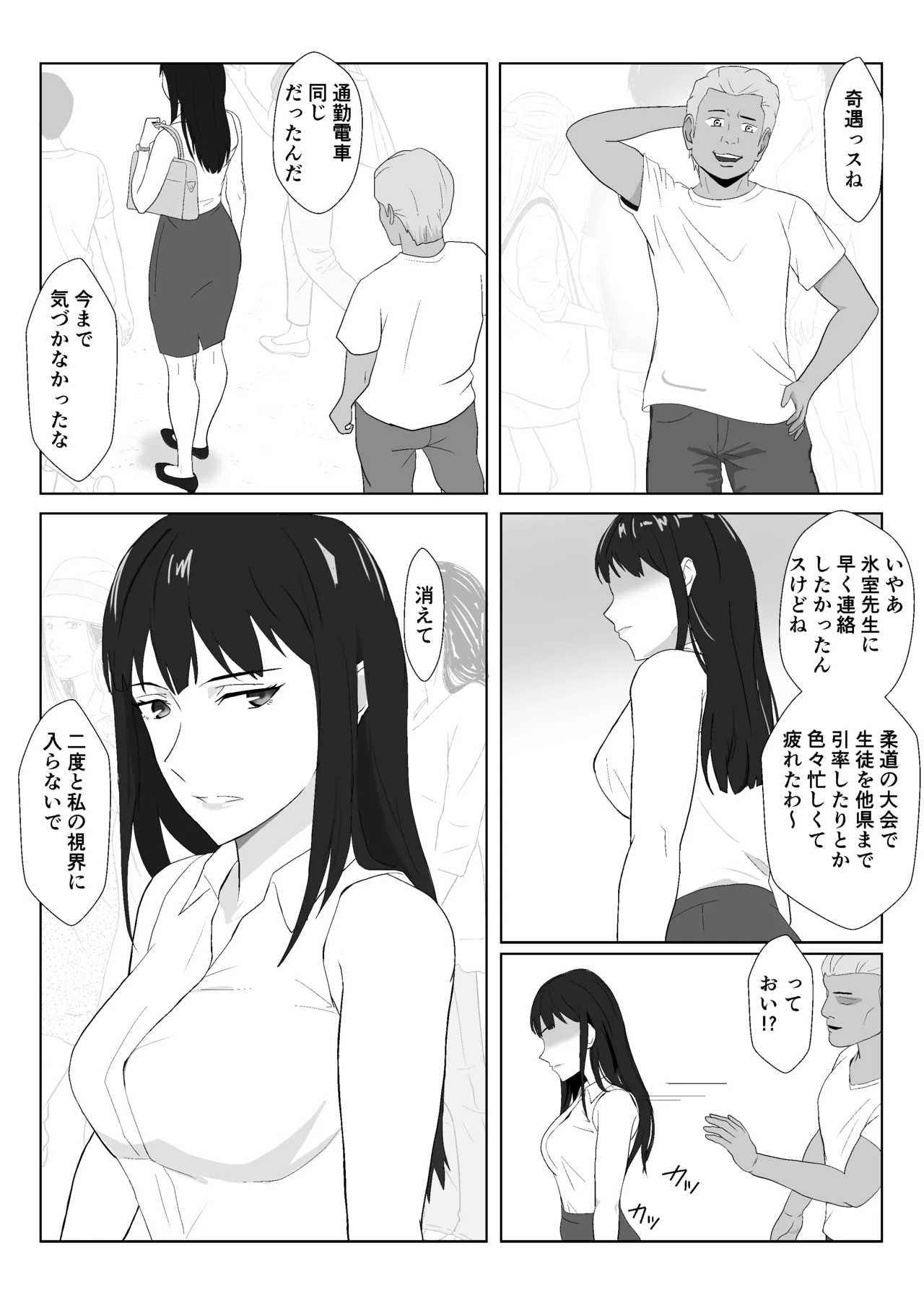 氷室京華はDQN教師にわからせられる!?2 Page.8