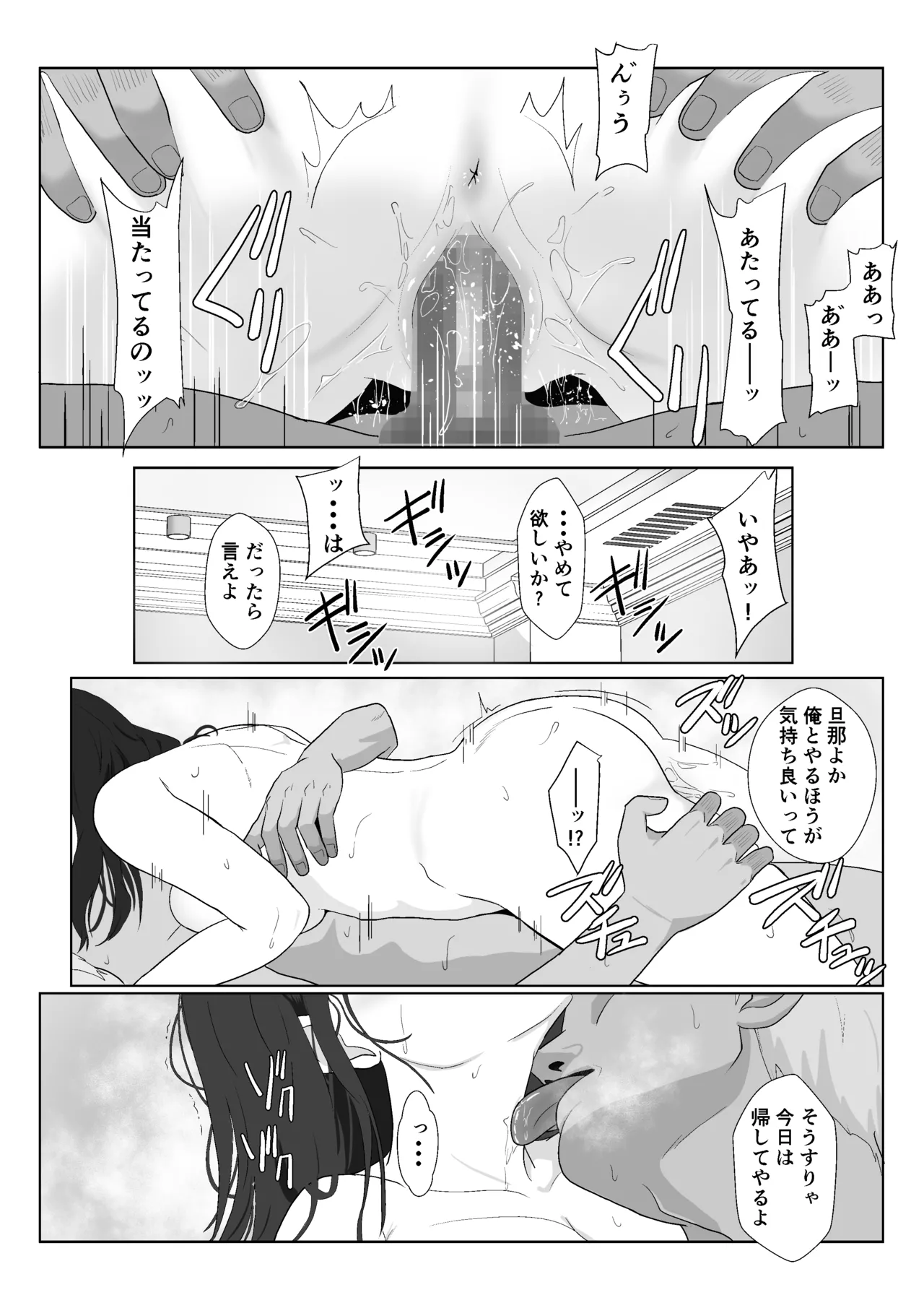 氷室京華はDQN教師にわからせられる!?2 Page.81