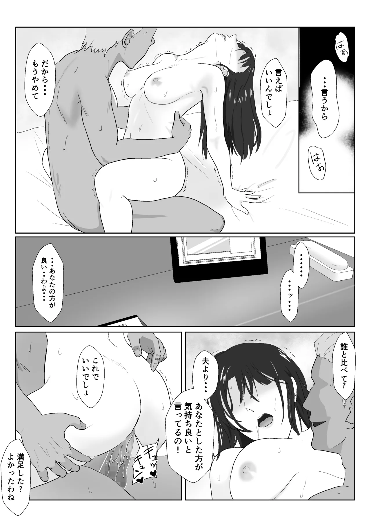 氷室京華はDQN教師にわからせられる!?2 Page.84