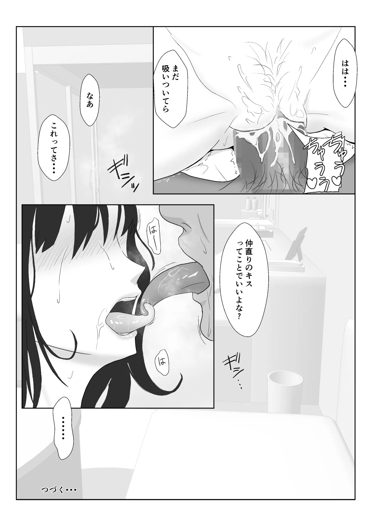 氷室京華はDQN教師にわからせられる!?2 Page.88