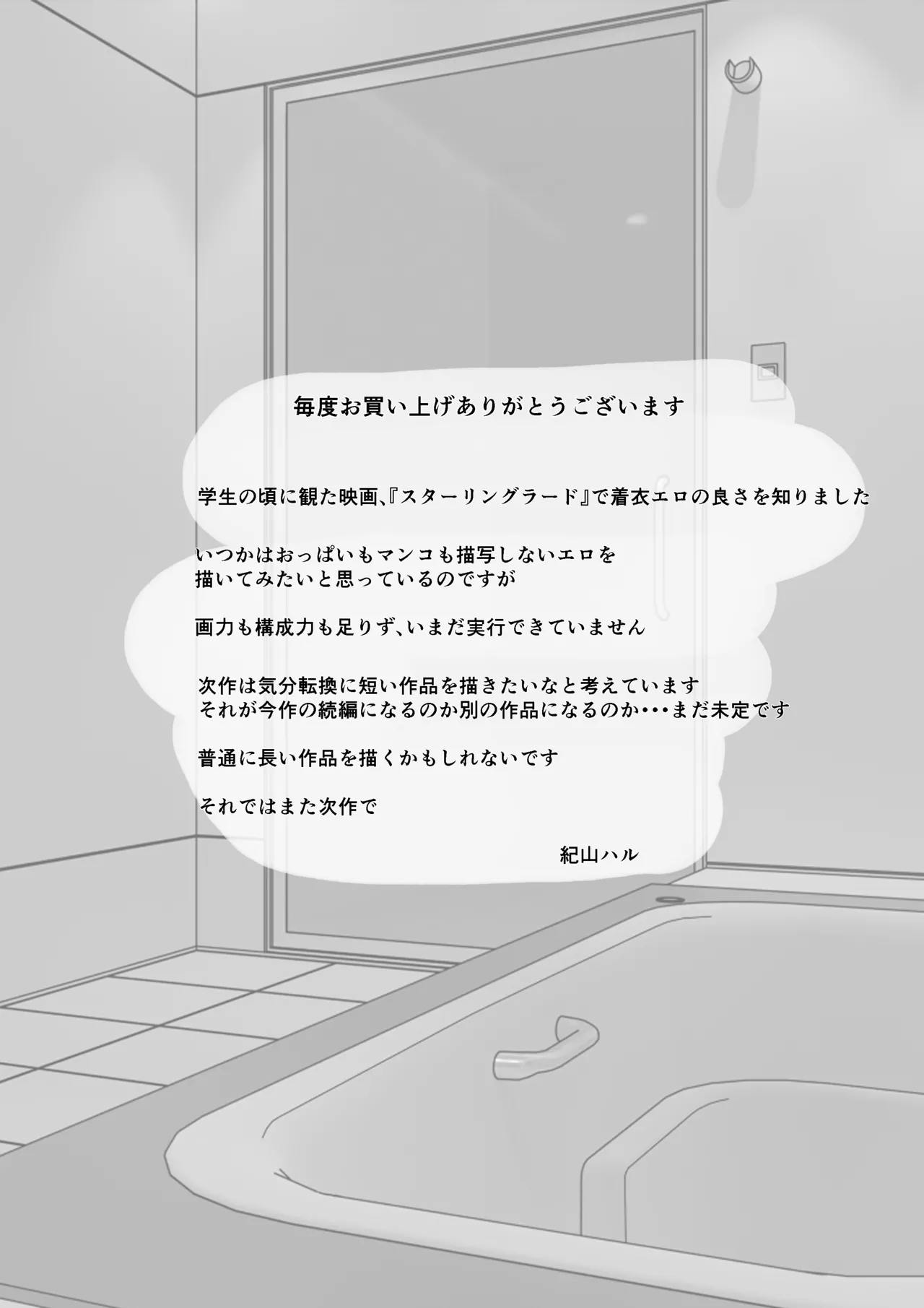 氷室京華はDQN教師にわからせられる!?2 Page.89