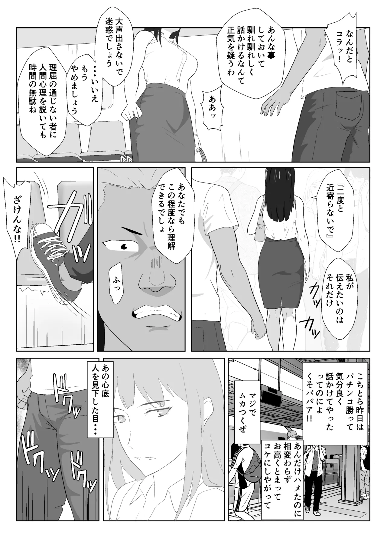 氷室京華はDQN教師にわからせられる!?2 Page.9