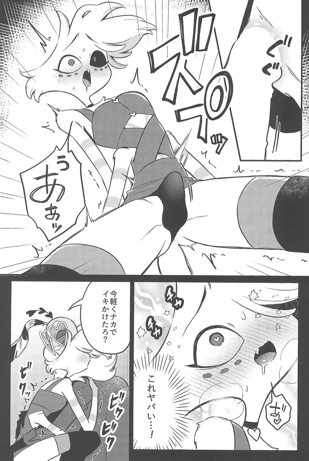 走光性 Page.19