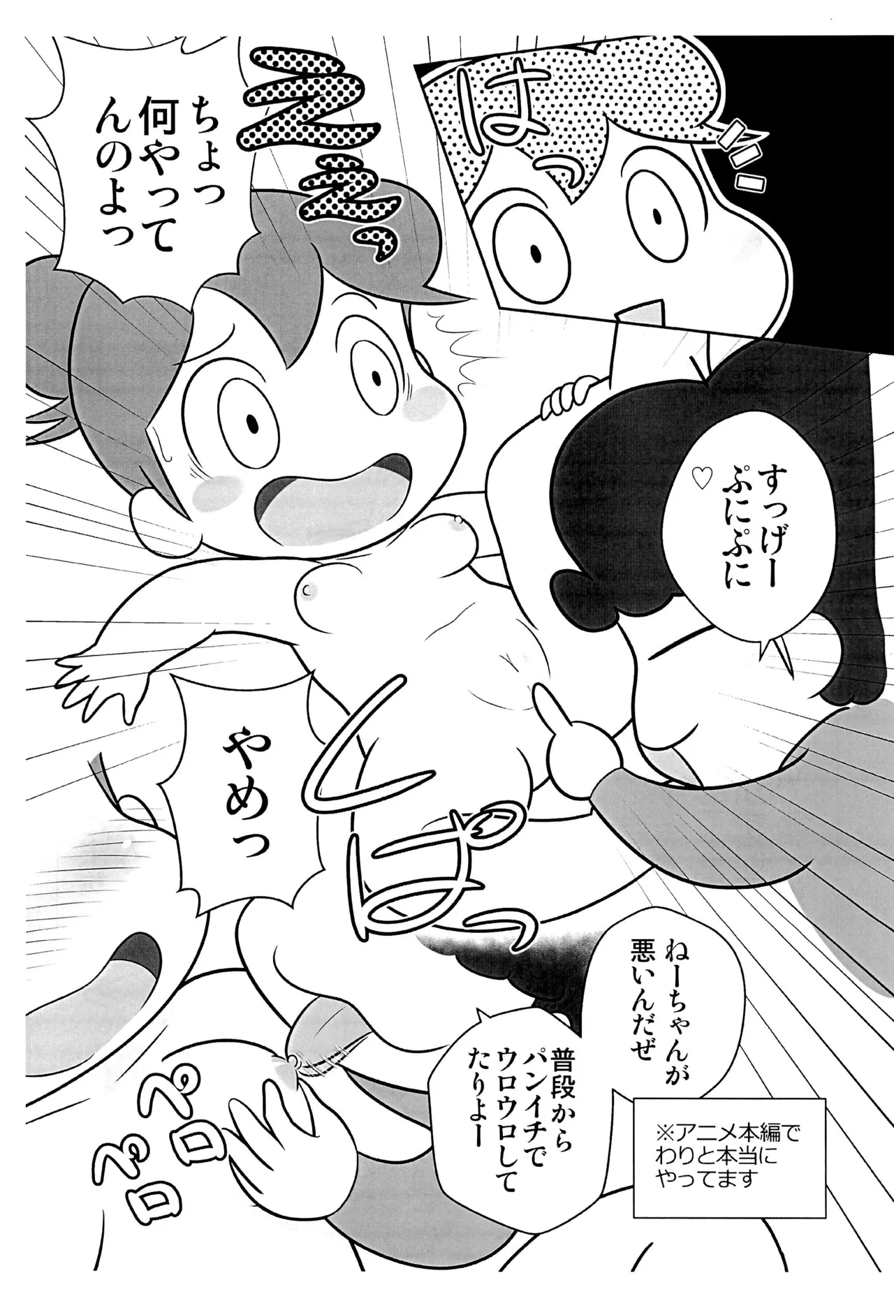 ゆずピコ。 Page.11