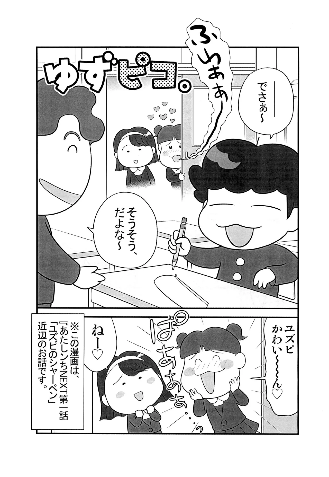 ゆずピコ。 Page.3