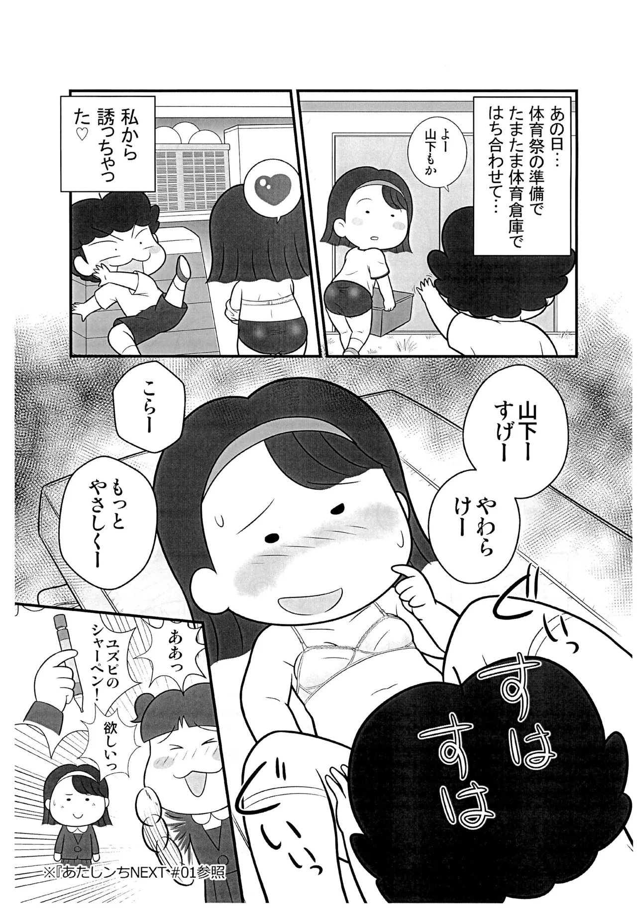 ゆずピコ。 Page.5