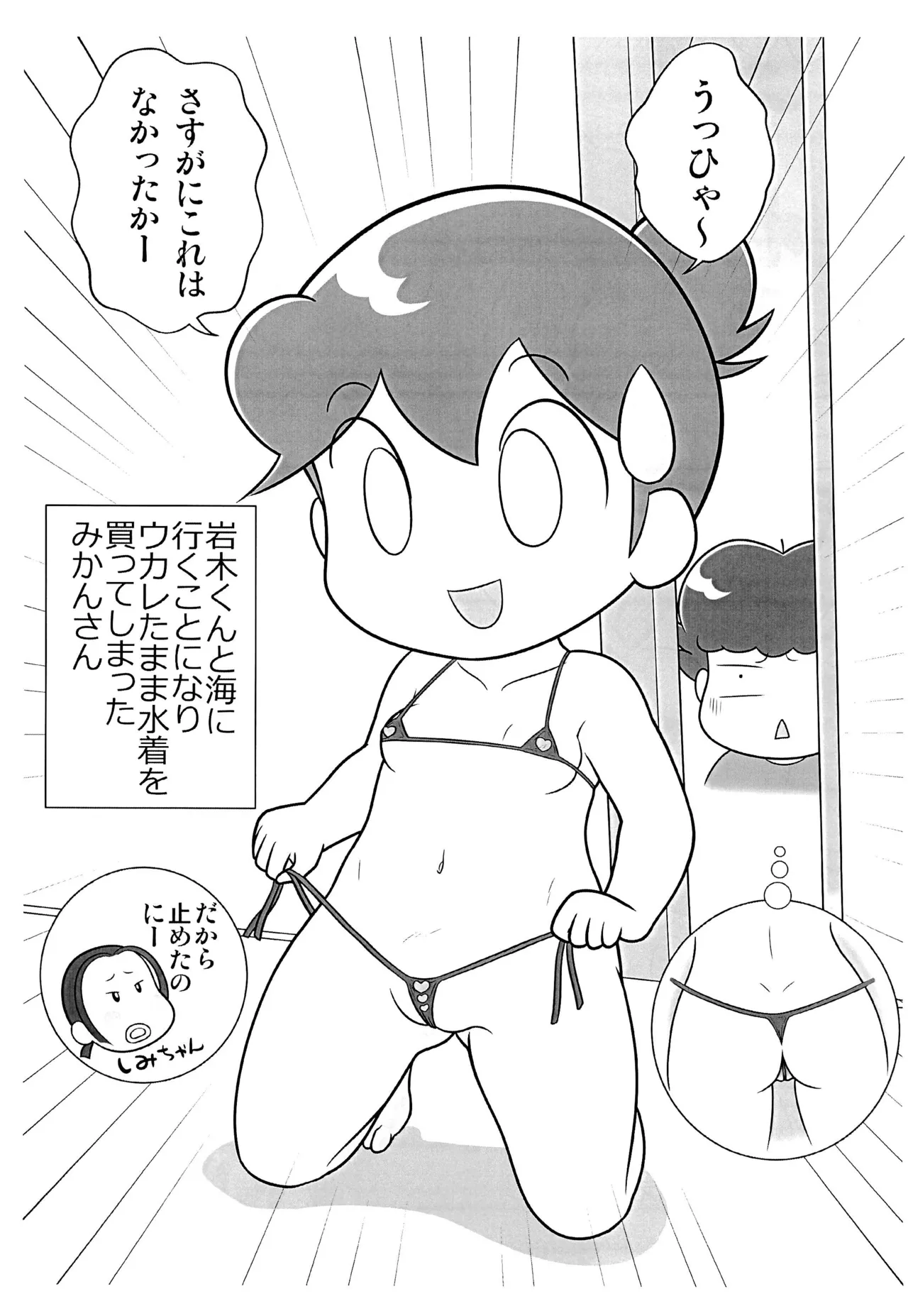 ゆずピコ。 Page.9