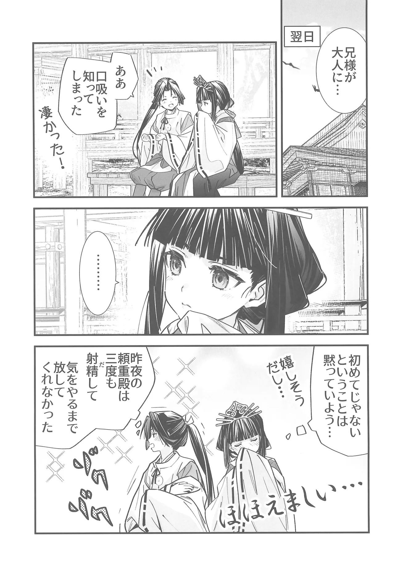 吸い上手の若君 Page.21