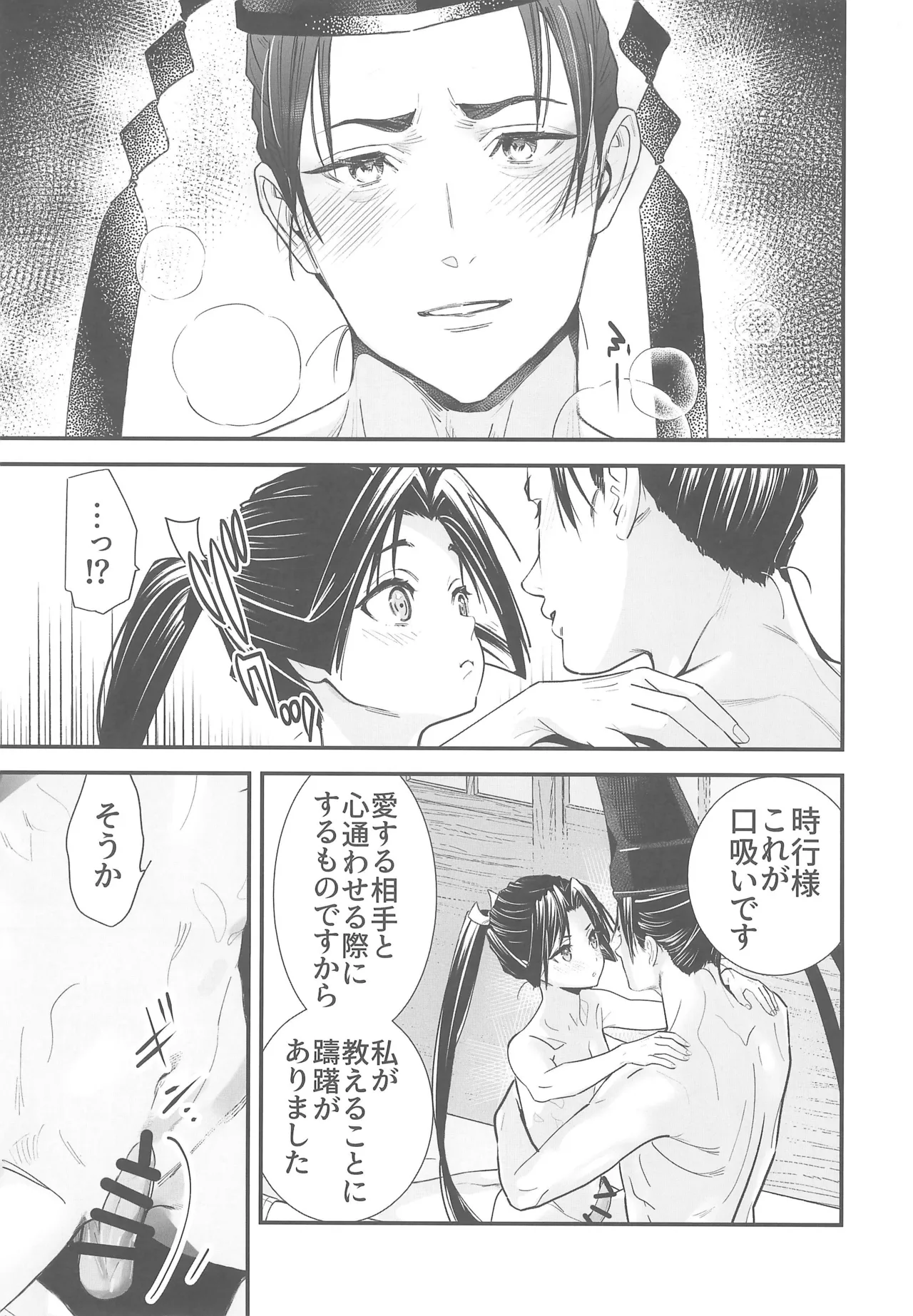 吸い上手の若君 Page.9