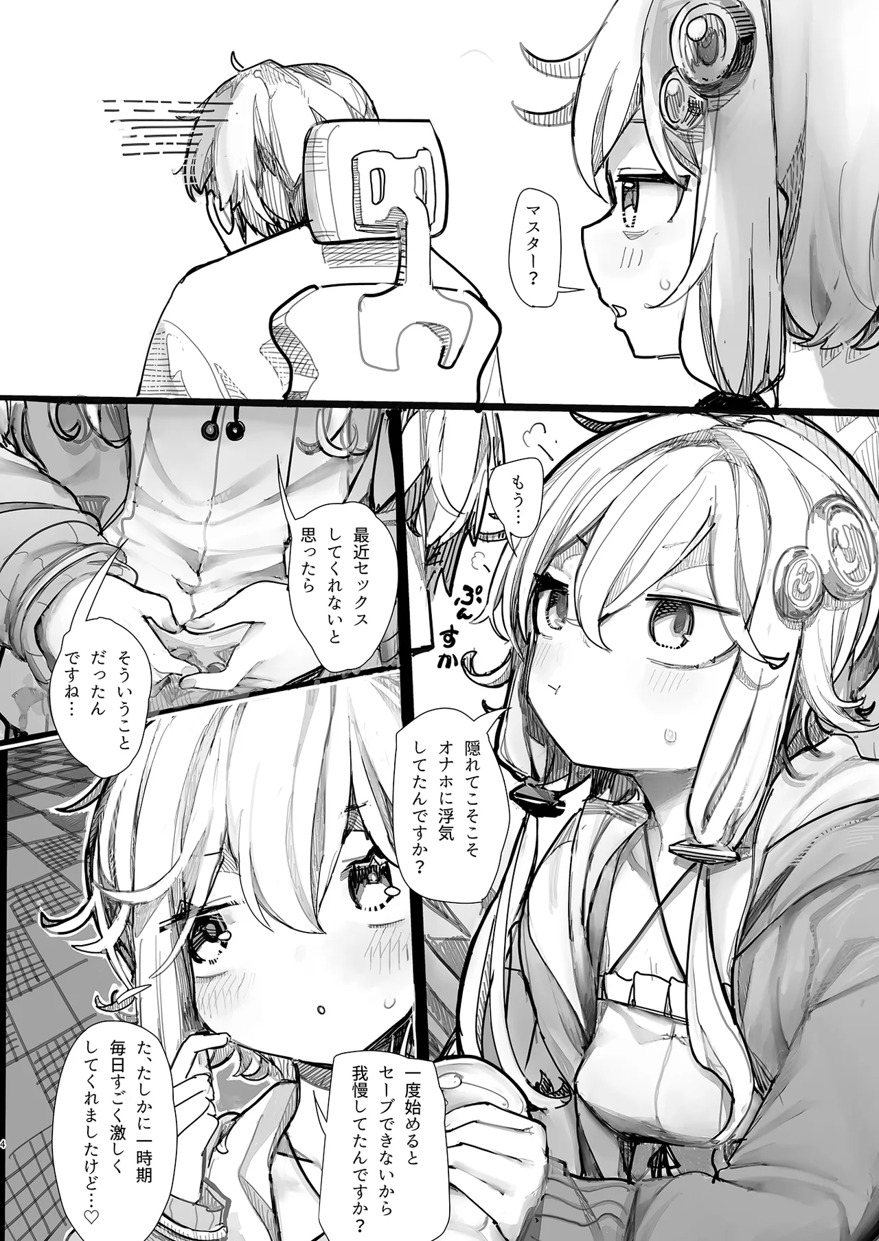 ゆかりさんは使われたい Page.3