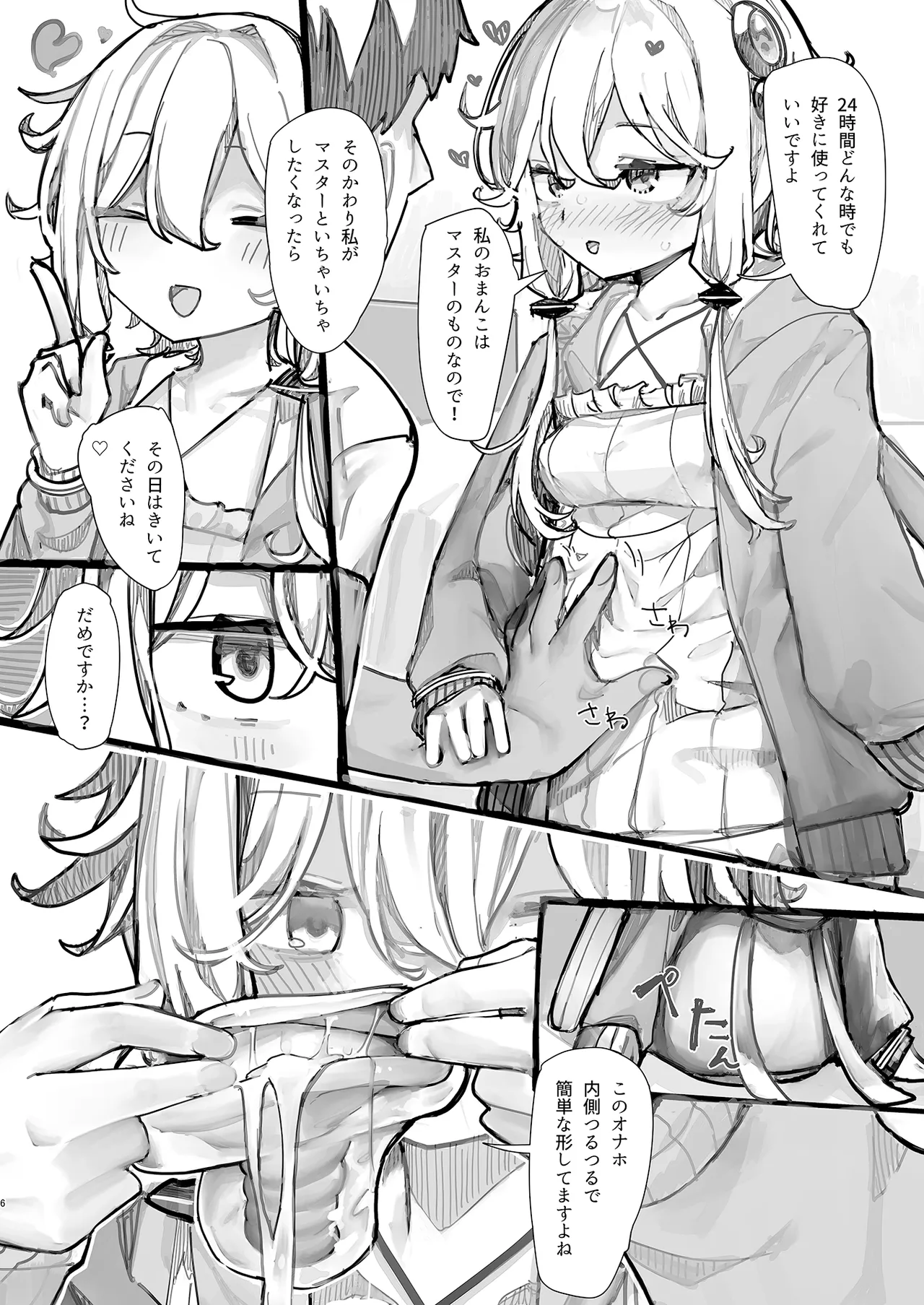 ゆかりさんは使われたい Page.5