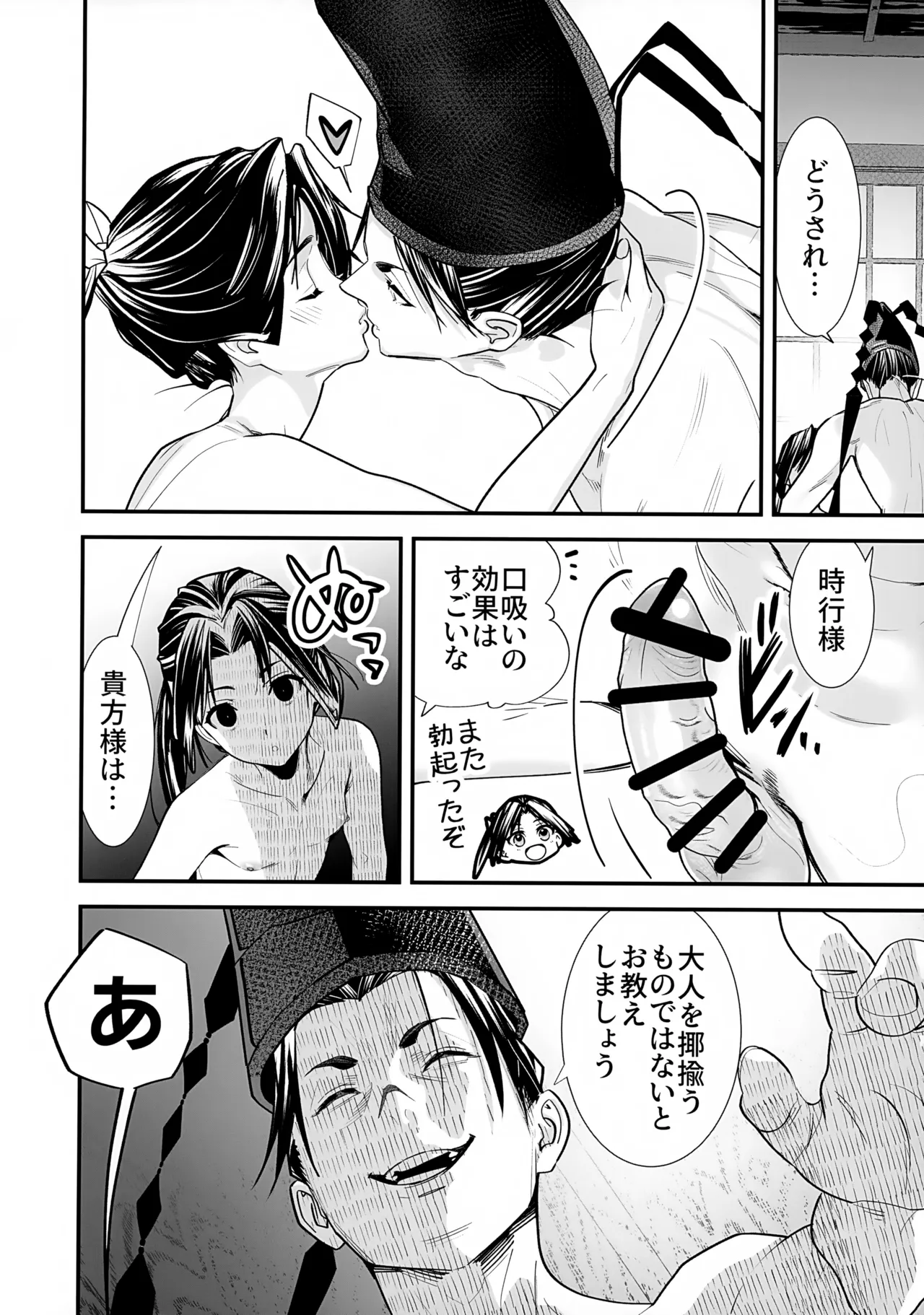 吸い上手の若君 Page.19