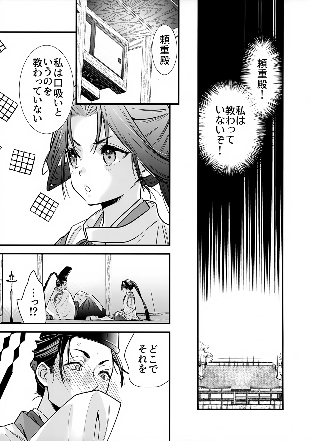 吸い上手の若君 Page.4