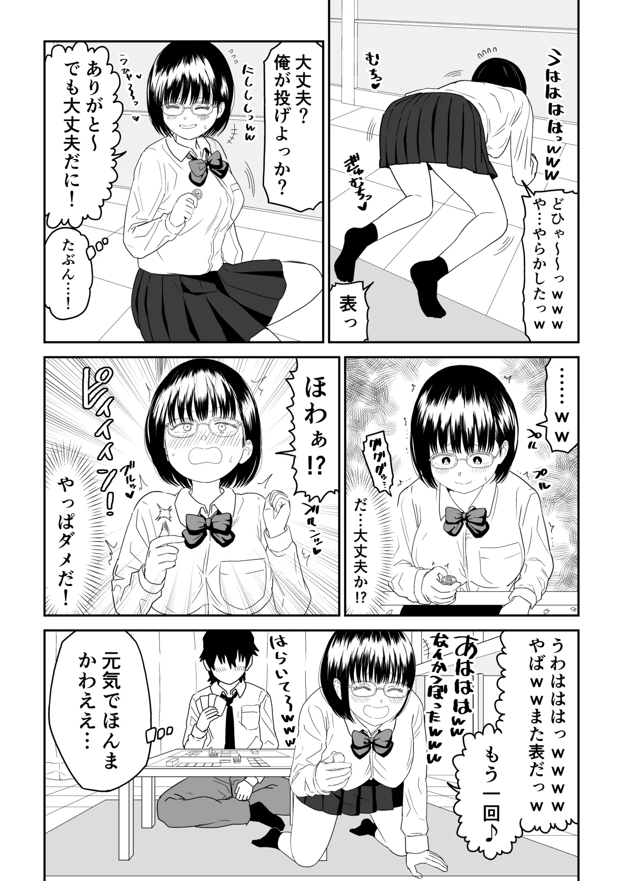 後輩オタク友達JKが可愛すぎるもんでっ!2 Page.11