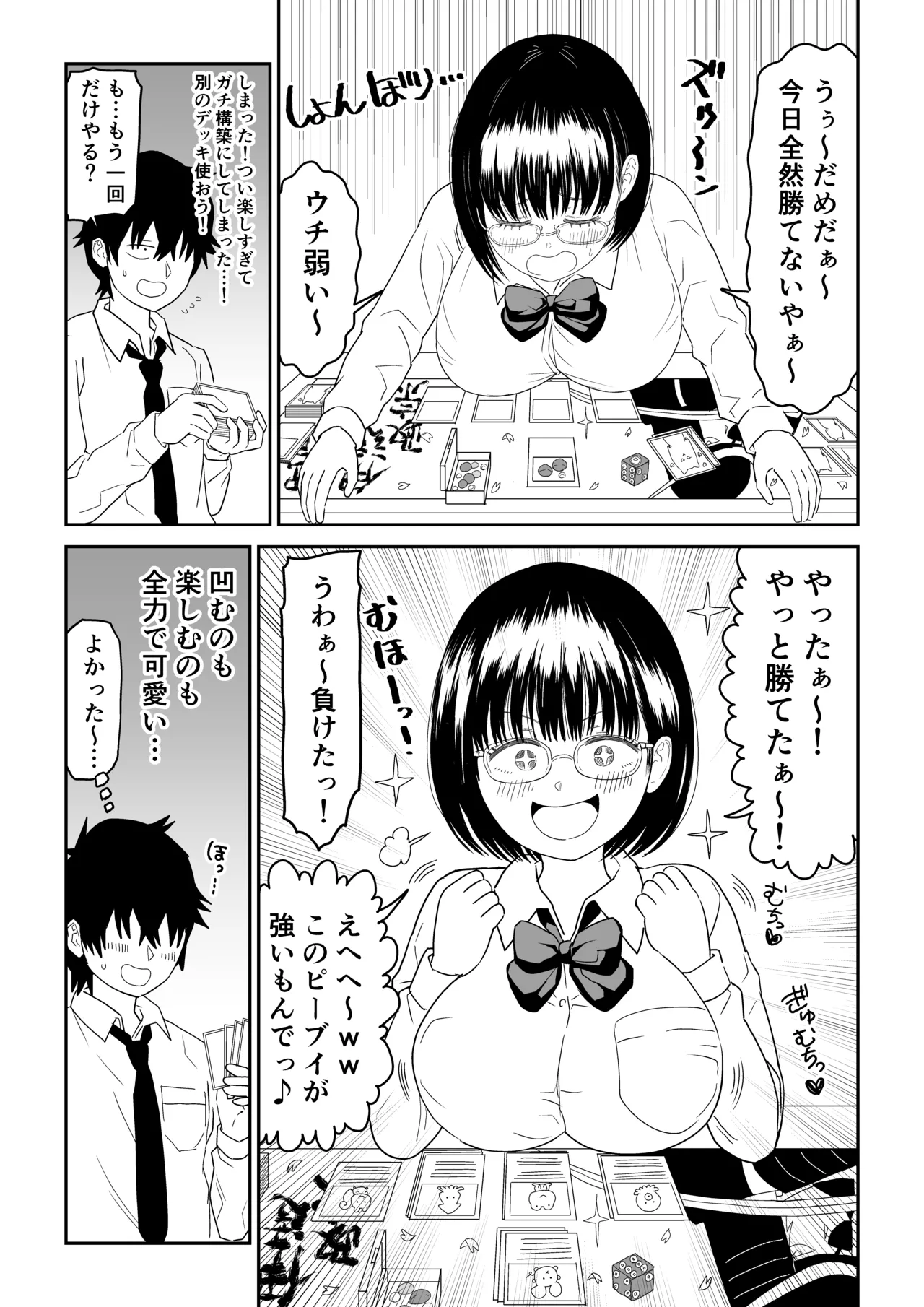 後輩オタク友達JKが可愛すぎるもんでっ!2 Page.12