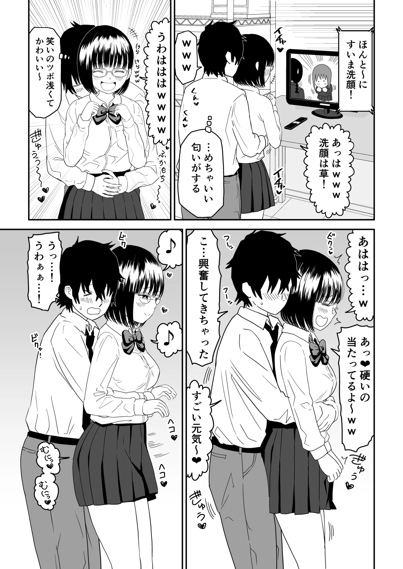 後輩オタク友達JKが可愛すぎるもんでっ!2 Page.13