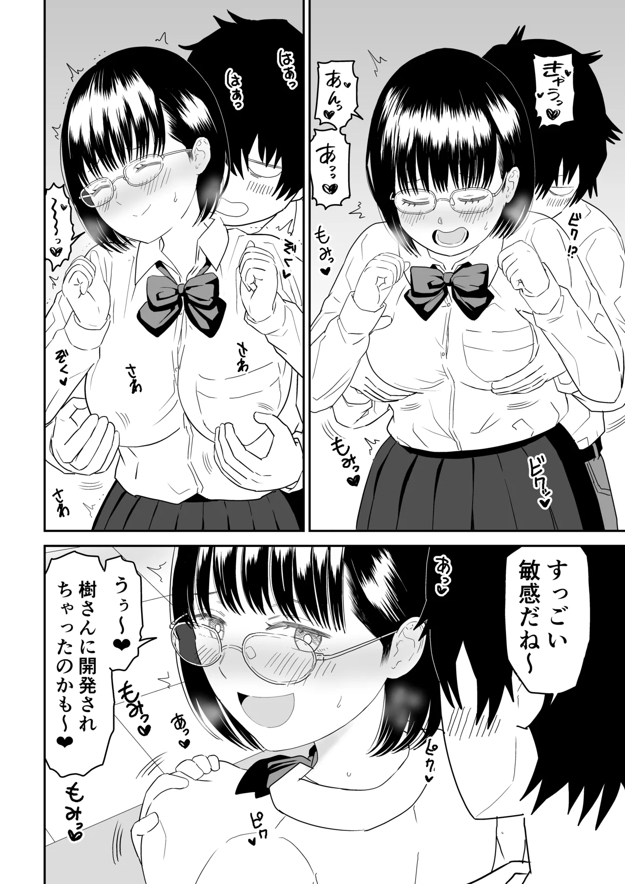 後輩オタク友達JKが可愛すぎるもんでっ!2 Page.14