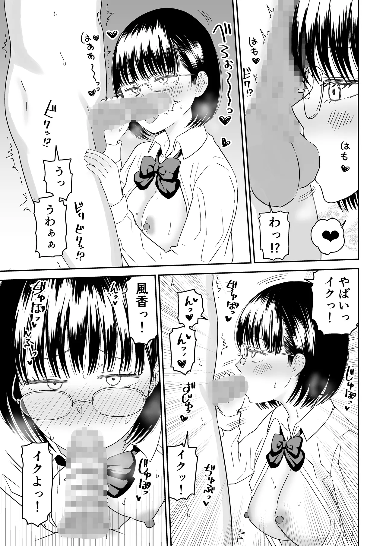 後輩オタク友達JKが可愛すぎるもんでっ!2 Page.23