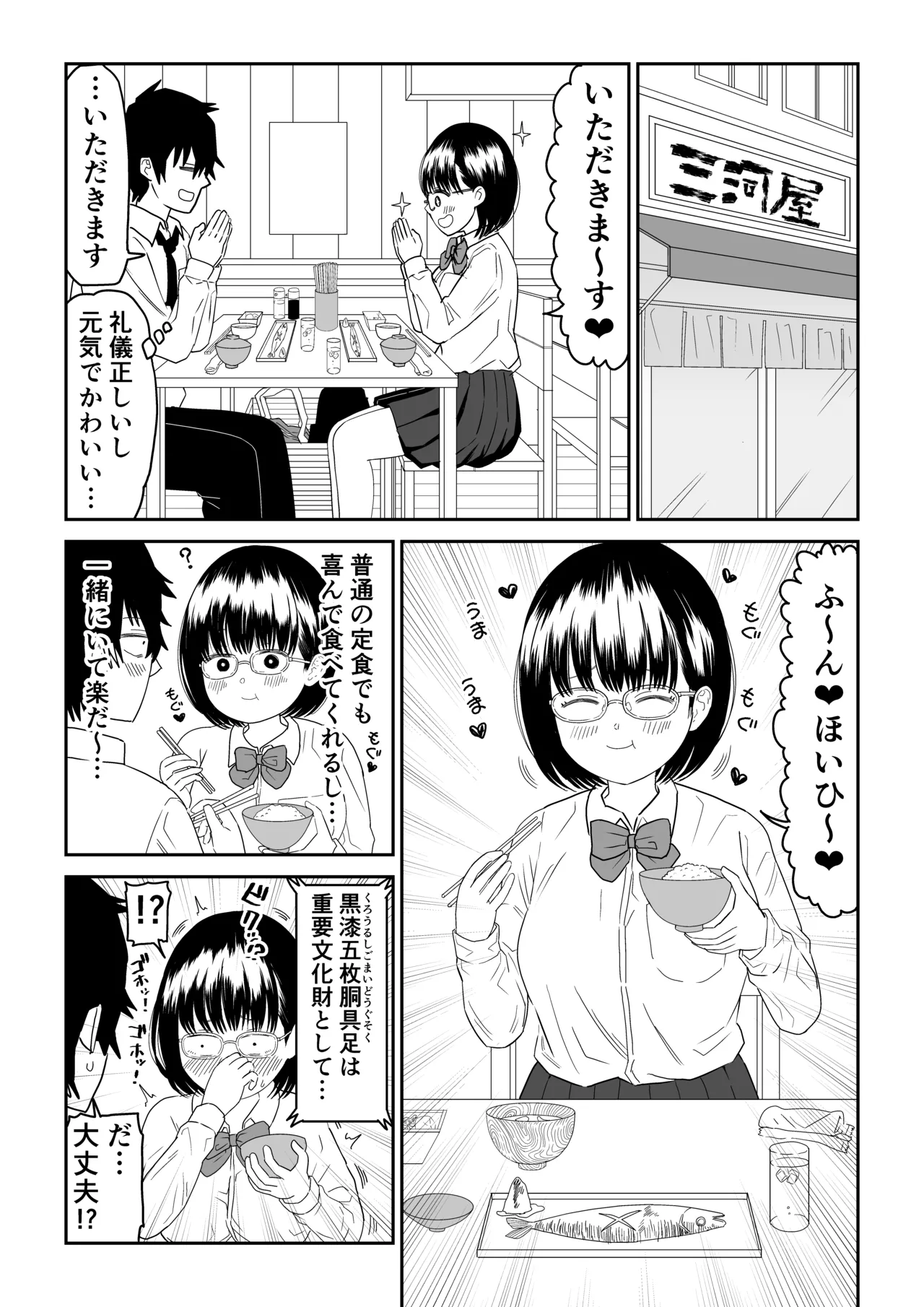 後輩オタク友達JKが可愛すぎるもんでっ!2 Page.5