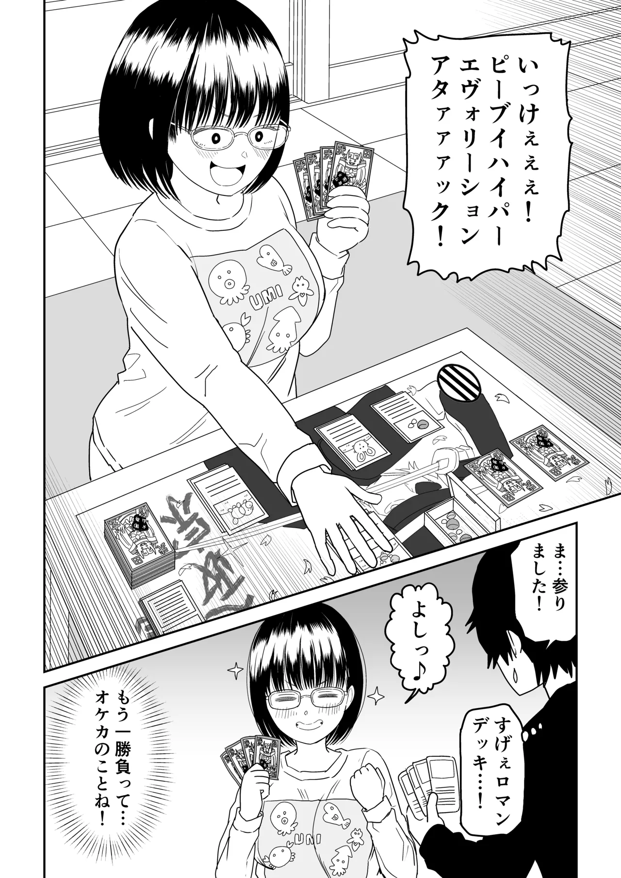 後輩オタク友達JKが可愛すぎるもんでっ!2 Page.60